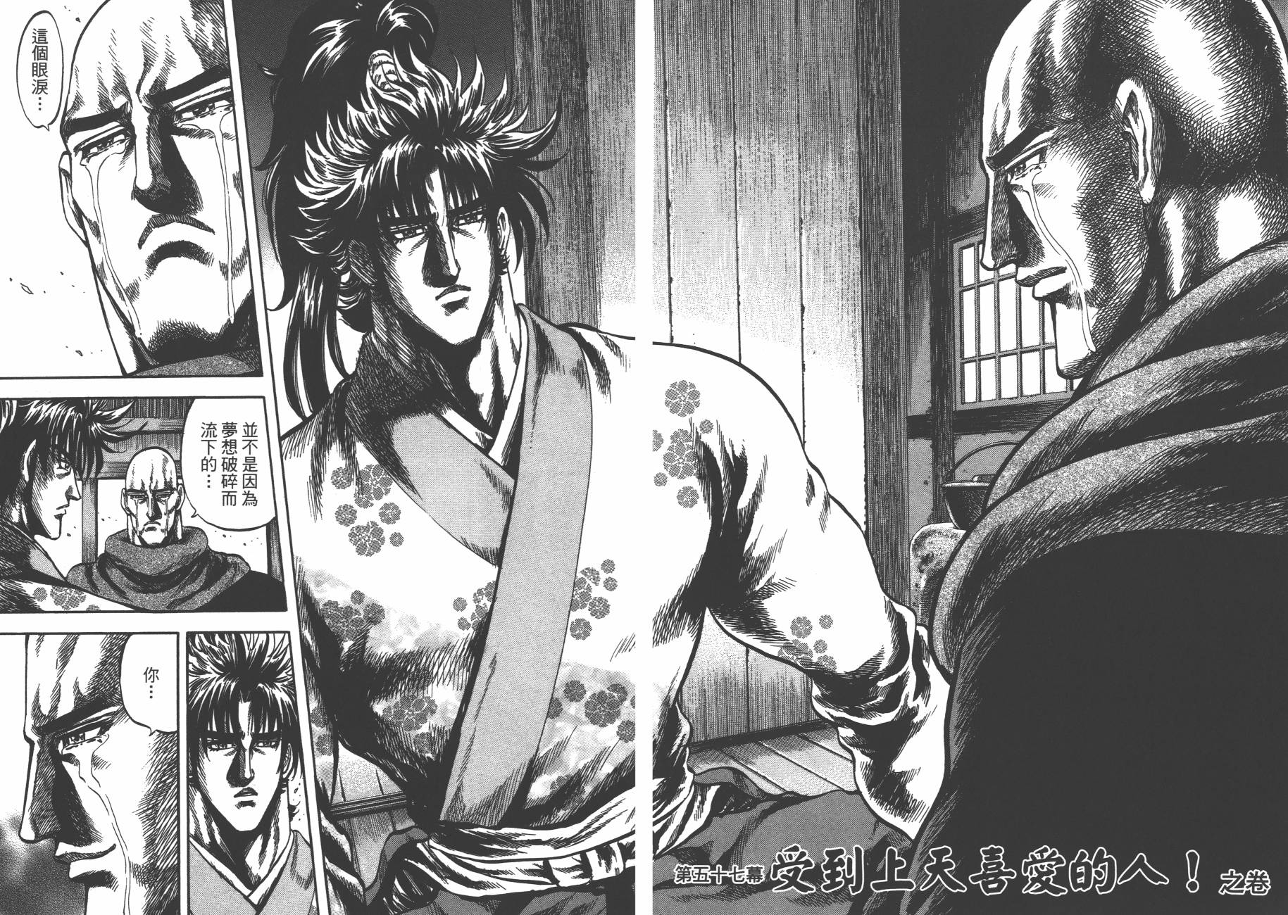 正义凛然-直江兼续韩漫全集-第07卷无删减无遮挡章节图片 