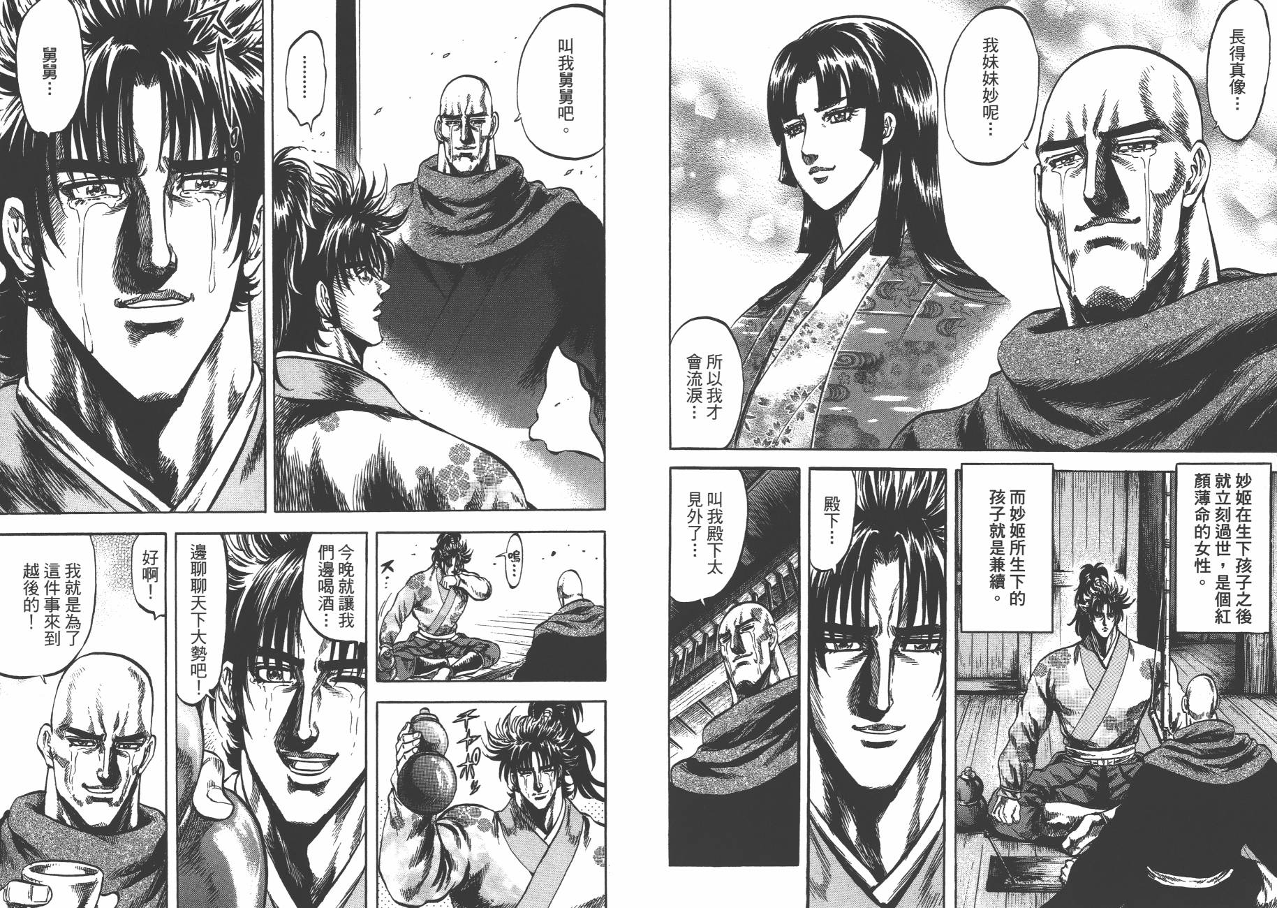 正义凛然-直江兼续韩漫全集-第07卷无删减无遮挡章节图片 