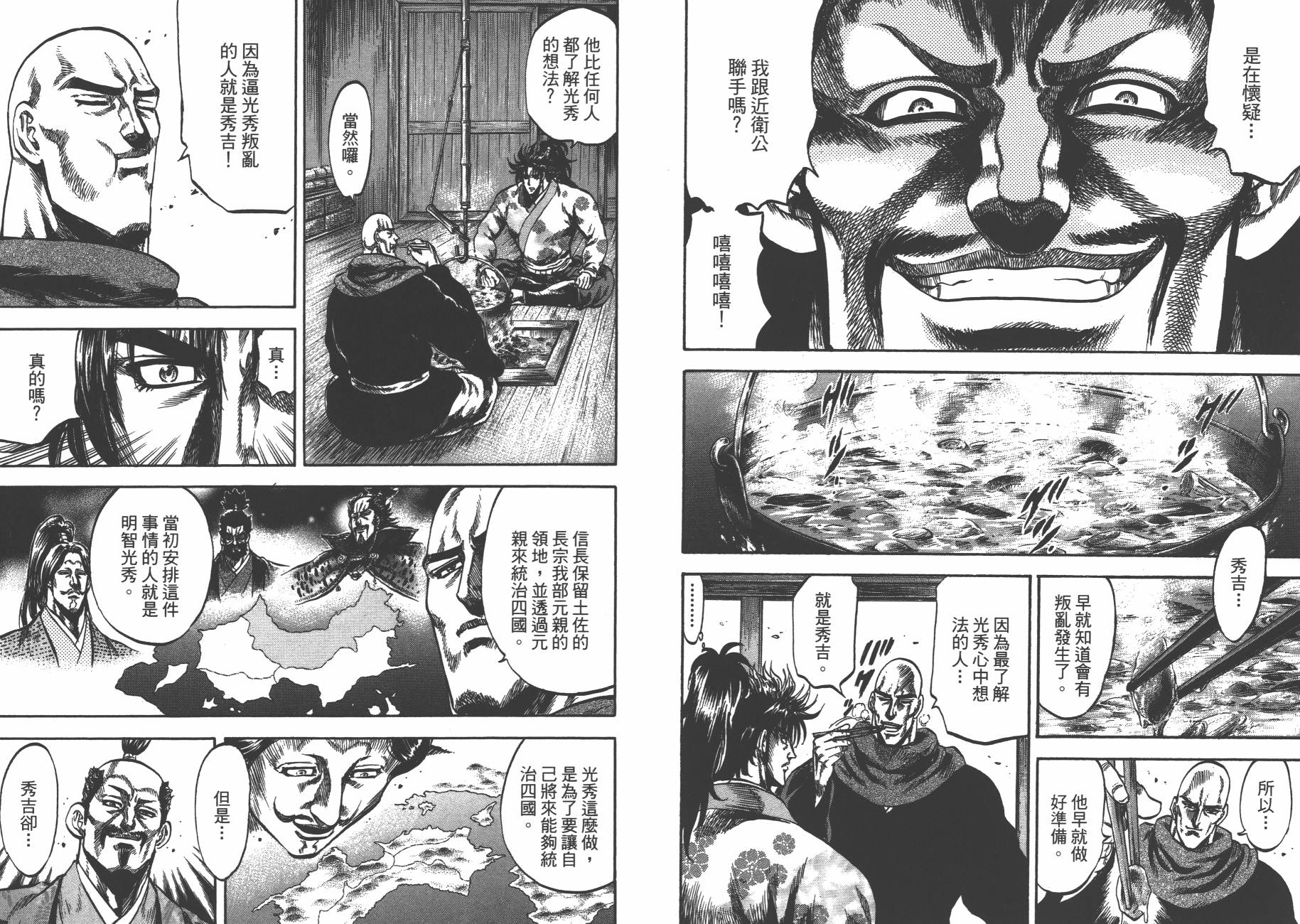 正义凛然-直江兼续韩漫全集-第07卷无删减无遮挡章节图片 