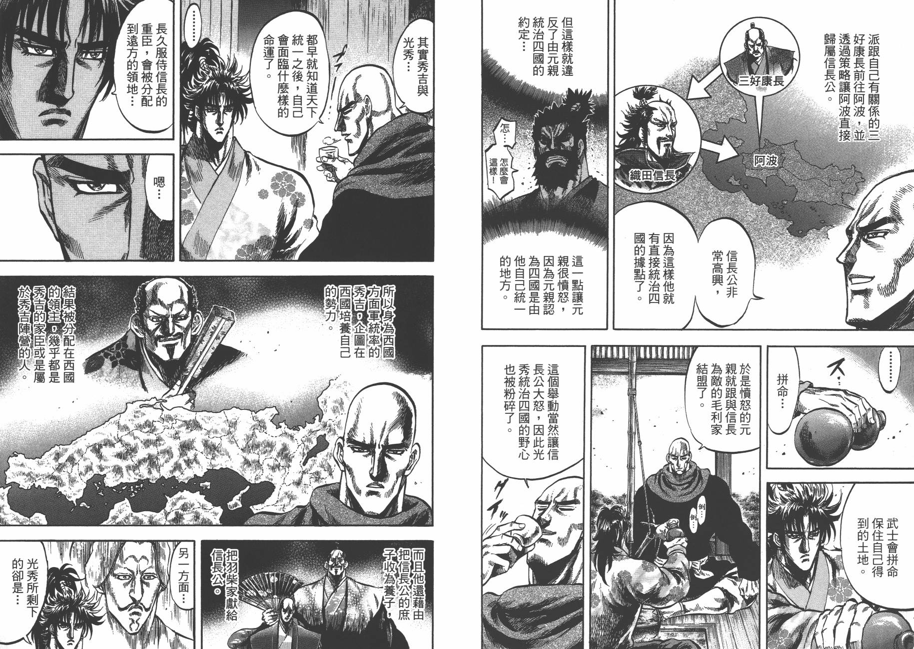 正义凛然-直江兼续韩漫全集-第07卷无删减无遮挡章节图片 