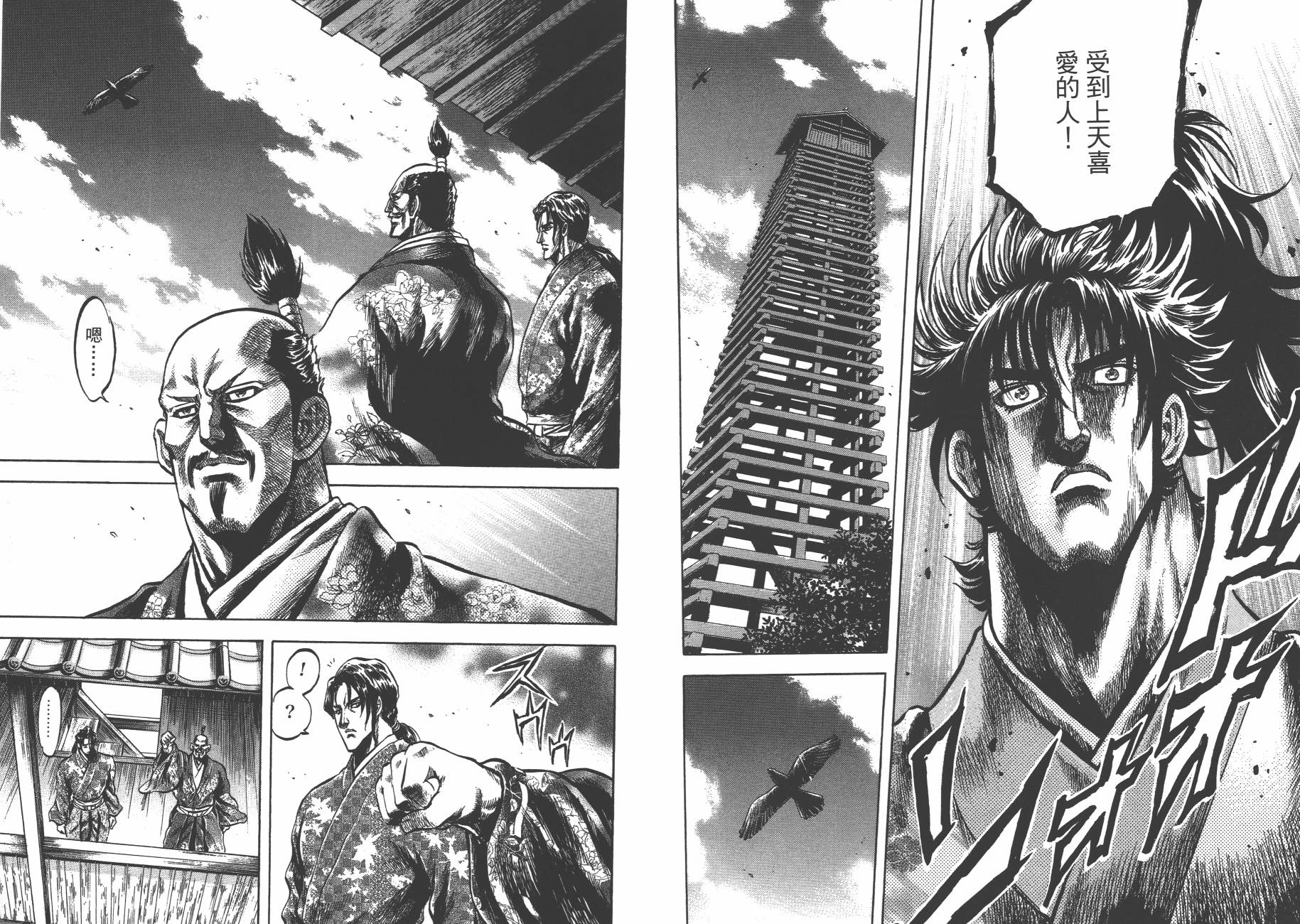 正义凛然-直江兼续韩漫全集-第07卷无删减无遮挡章节图片 