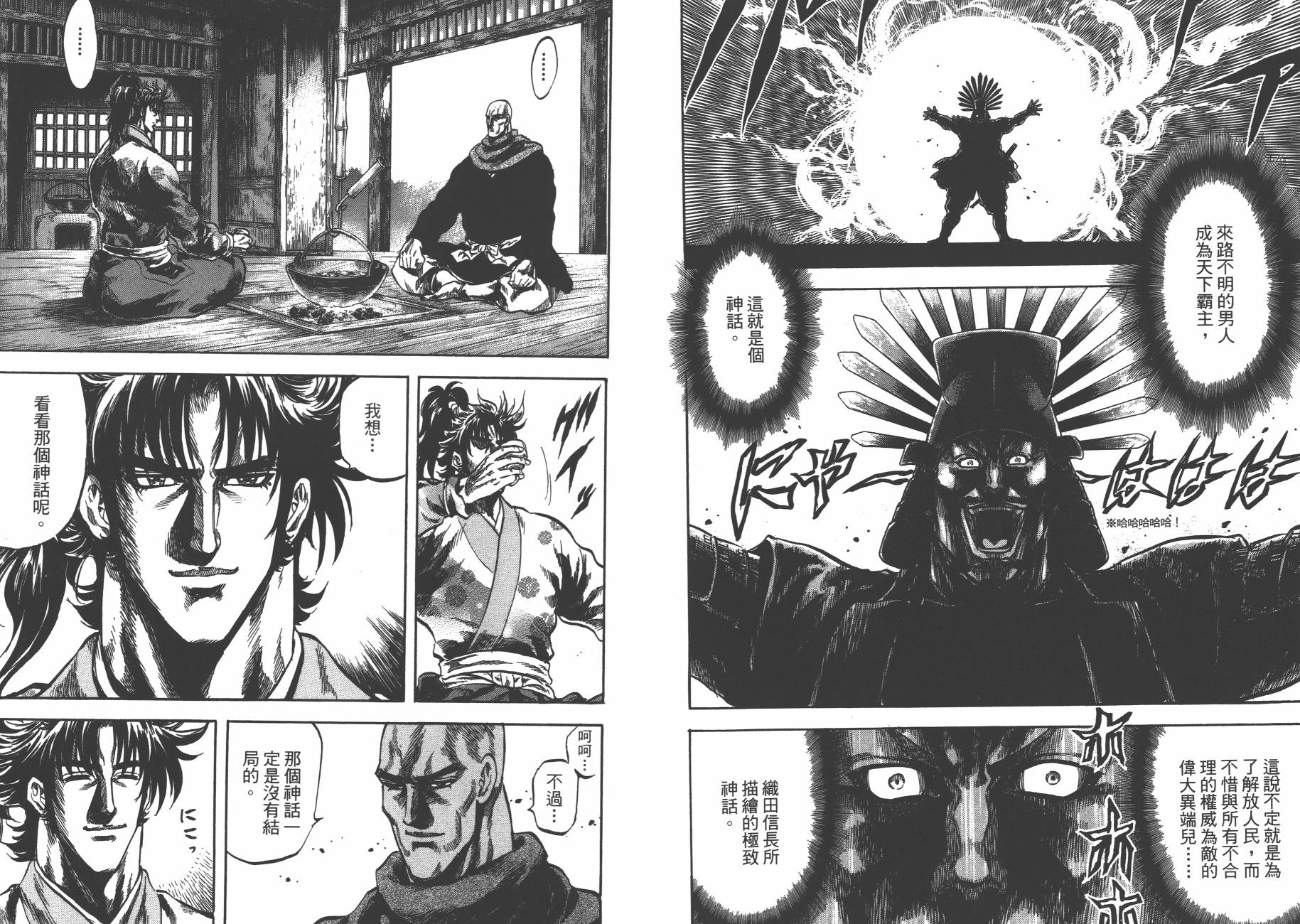 正义凛然-直江兼续韩漫全集-第07卷无删减无遮挡章节图片 