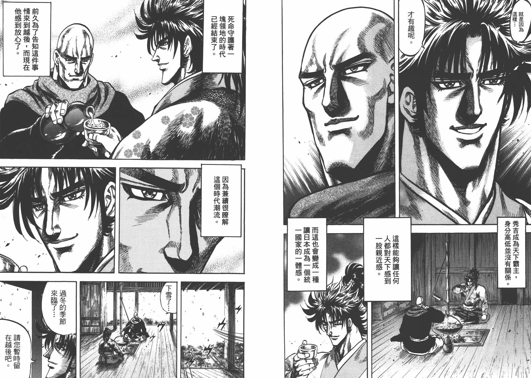 正义凛然-直江兼续韩漫全集-第07卷无删减无遮挡章节图片 