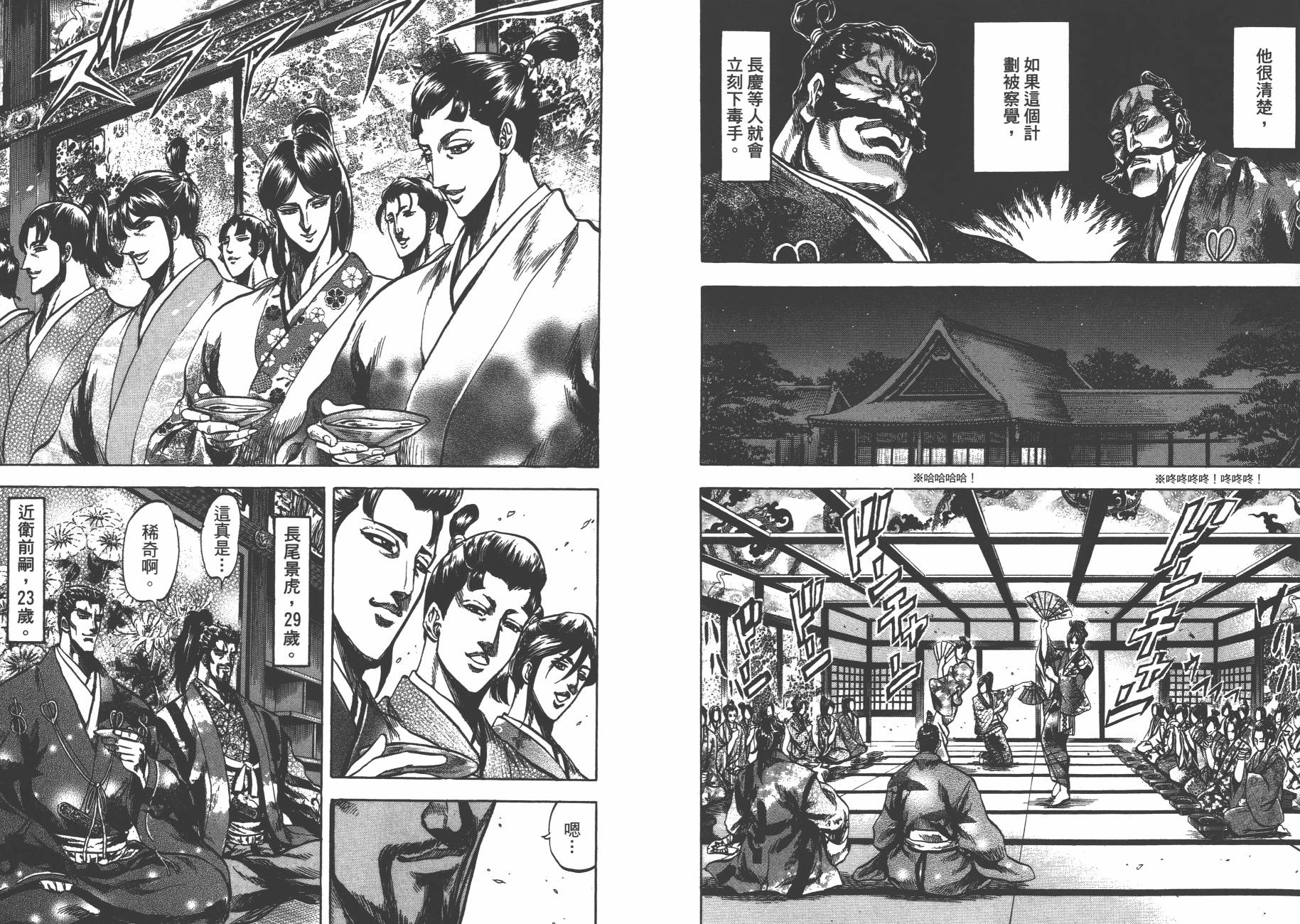 正义凛然-直江兼续韩漫全集-第07卷无删减无遮挡章节图片 