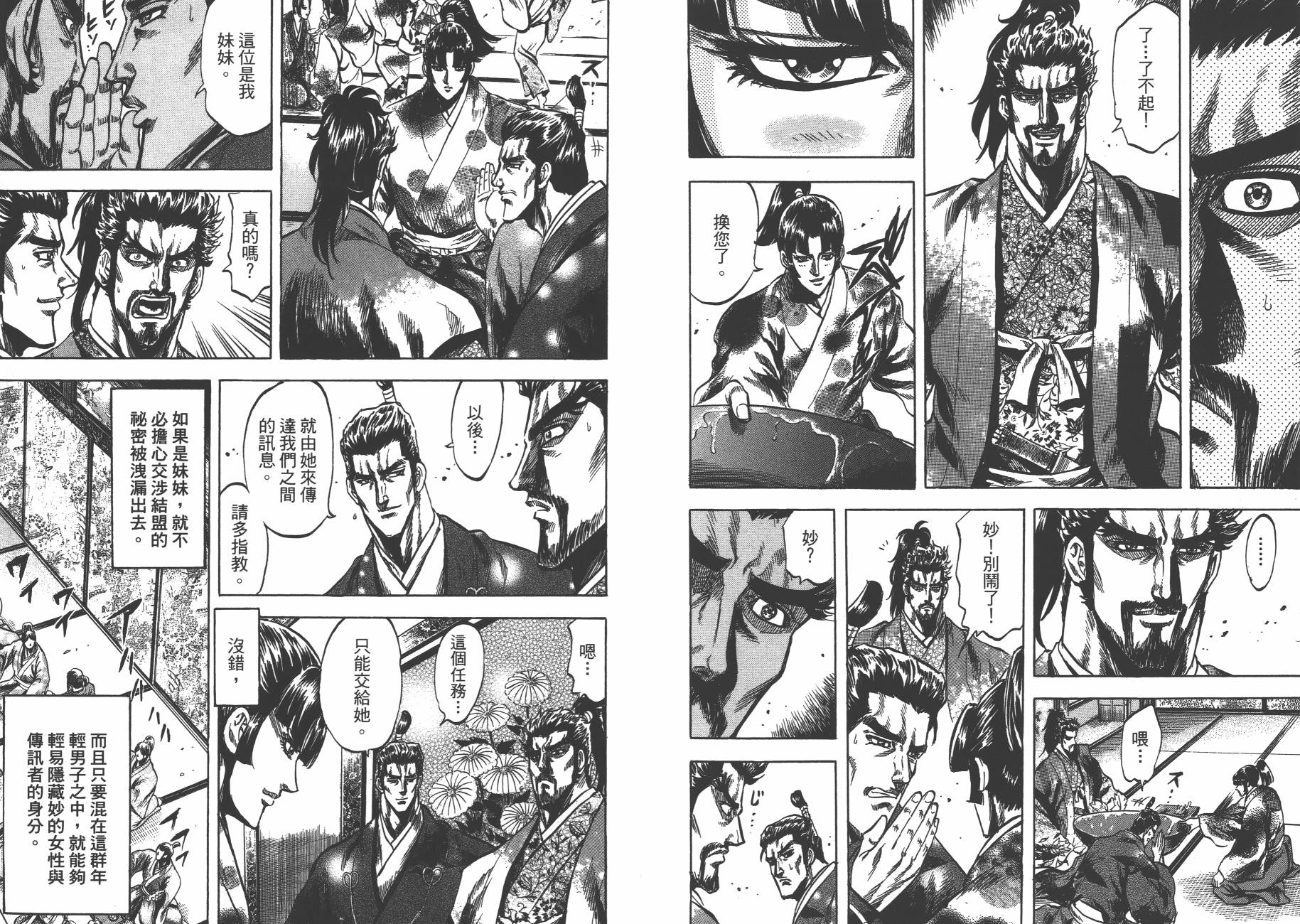 正义凛然-直江兼续韩漫全集-第07卷无删减无遮挡章节图片 