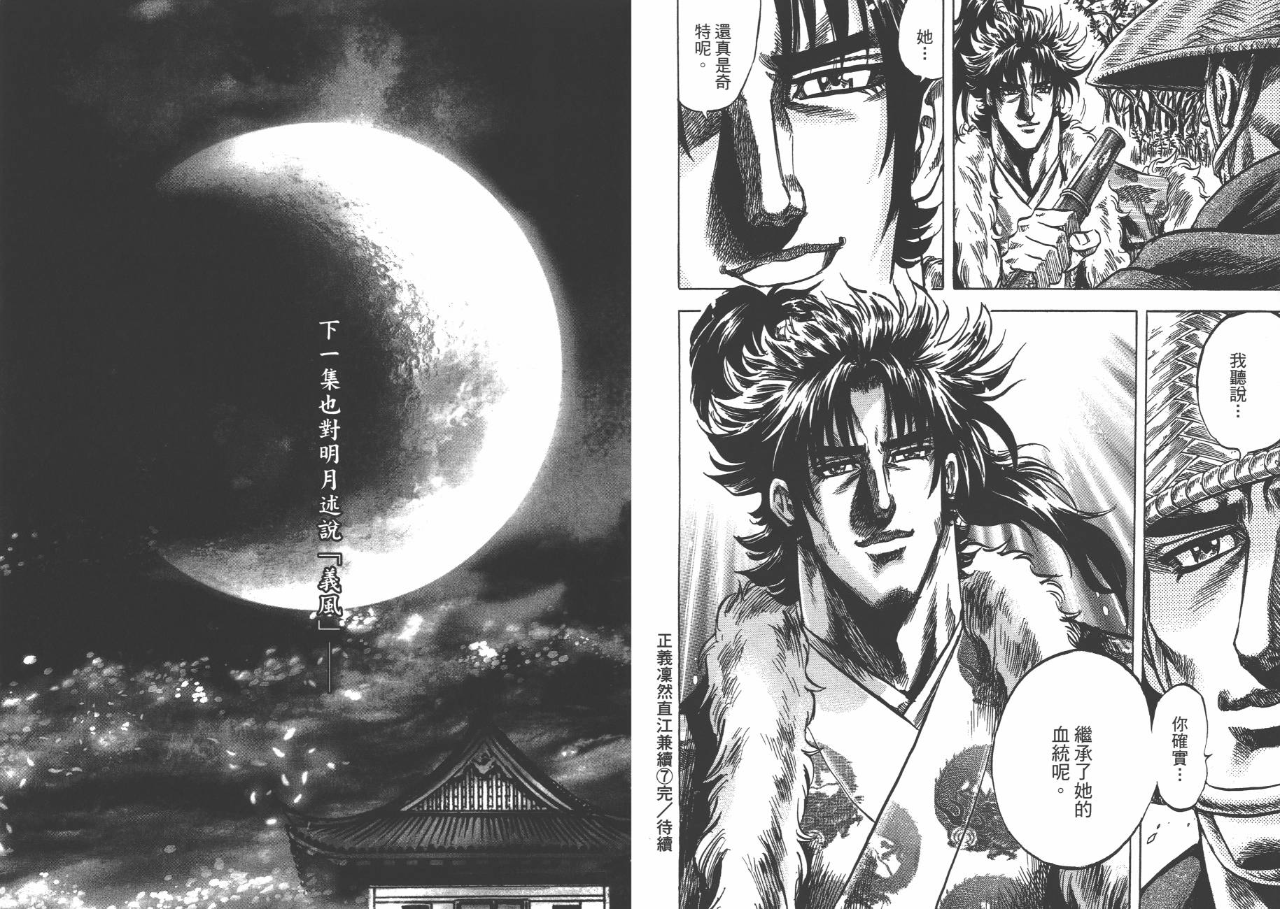 正义凛然-直江兼续韩漫全集-第07卷无删减无遮挡章节图片 