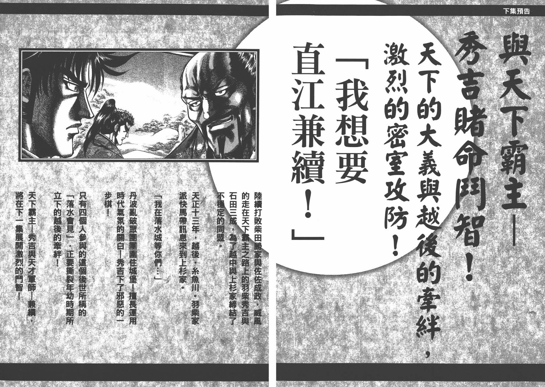 正义凛然-直江兼续韩漫全集-第07卷无删减无遮挡章节图片 