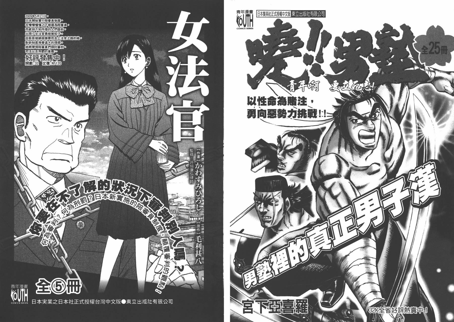 正义凛然-直江兼续韩漫全集-第07卷无删减无遮挡章节图片 
