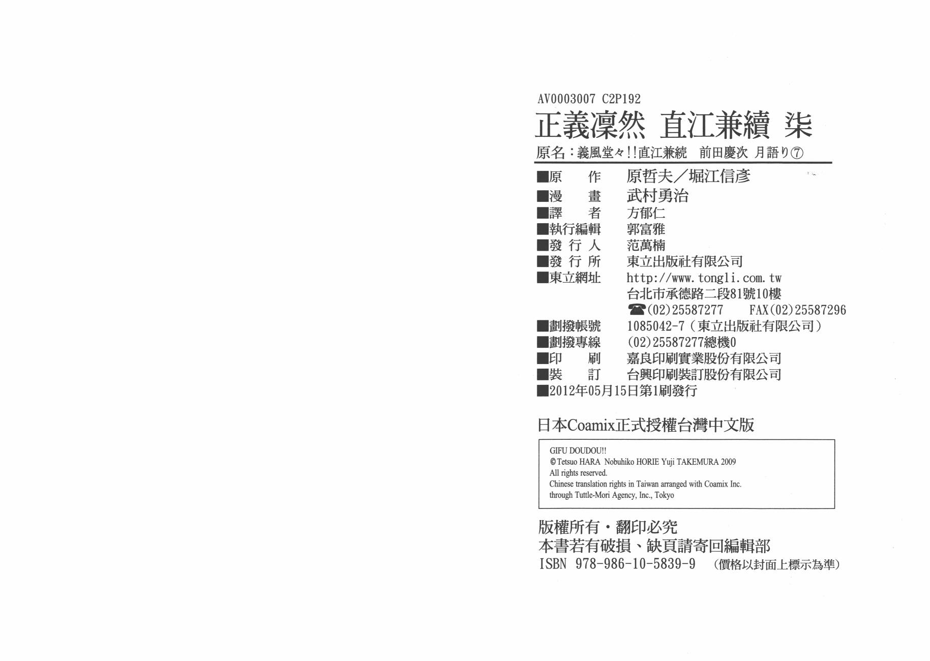 正义凛然-直江兼续韩漫全集-第07卷无删减无遮挡章节图片 