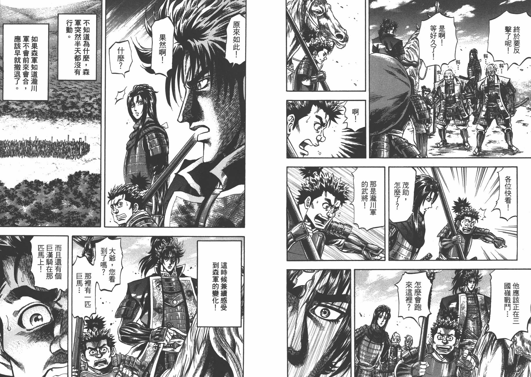正义凛然-直江兼续韩漫全集-第07卷无删减无遮挡章节图片 
