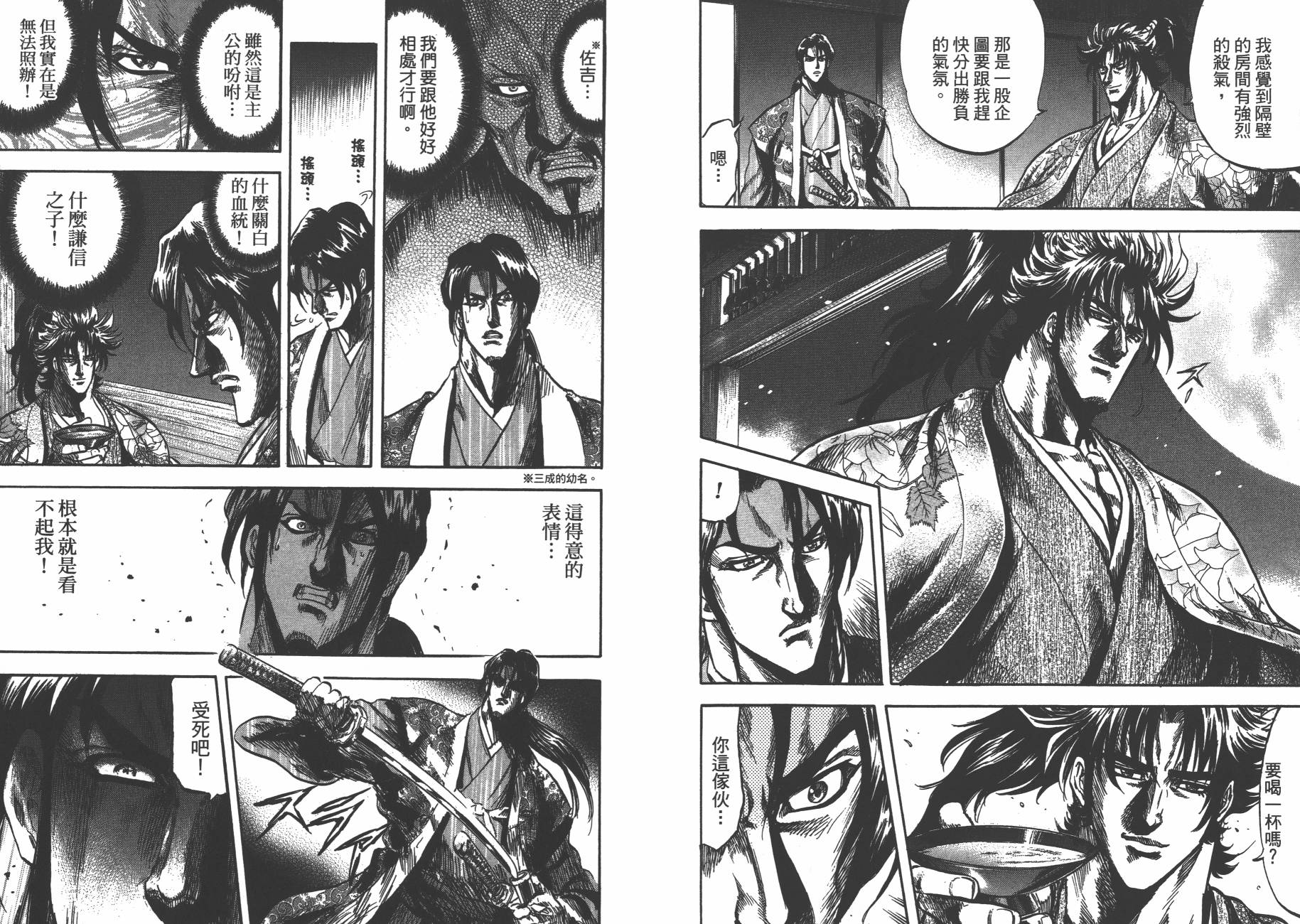 正义凛然-直江兼续韩漫全集-第08卷无删减无遮挡章节图片 