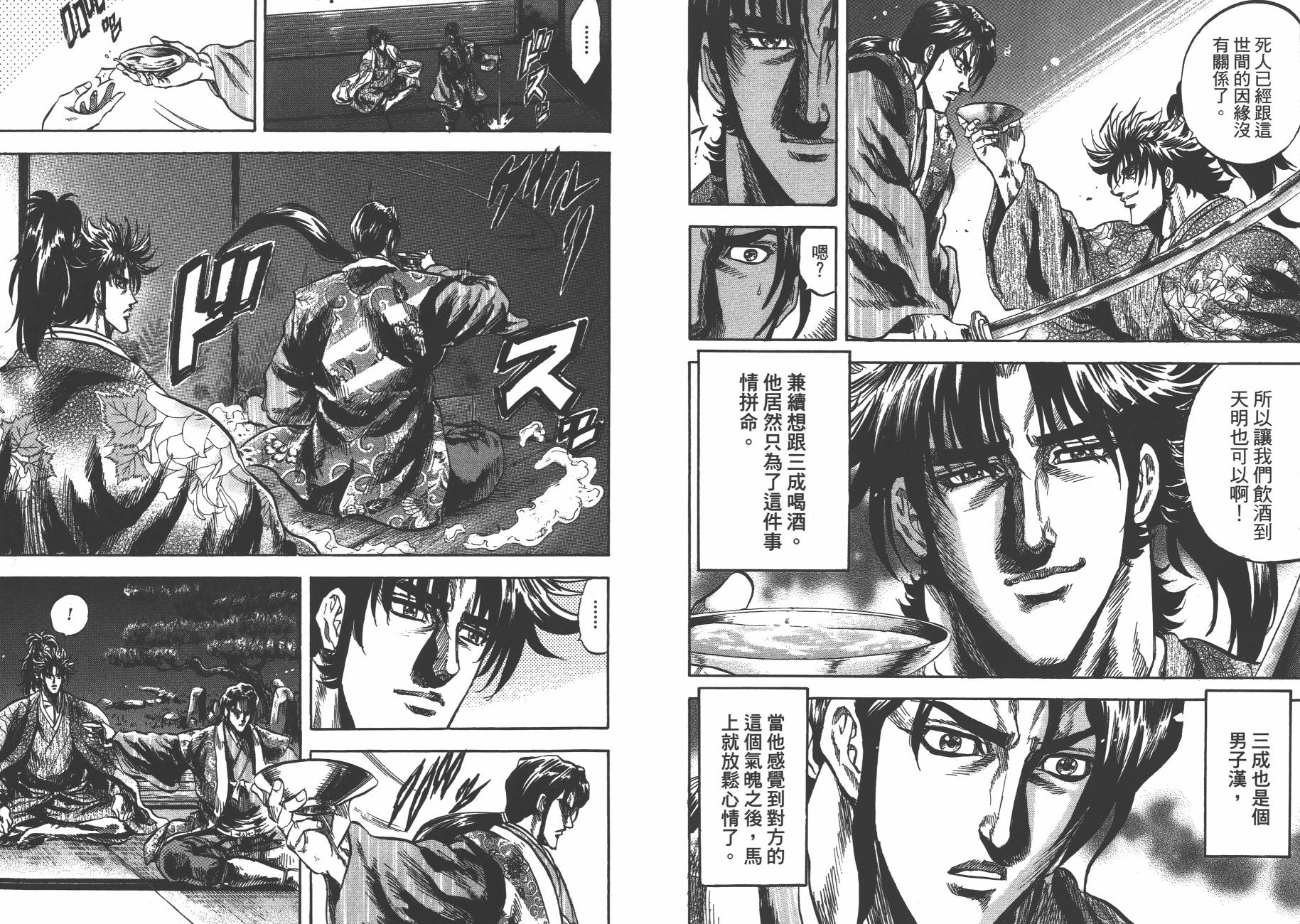 正义凛然-直江兼续韩漫全集-第08卷无删减无遮挡章节图片 