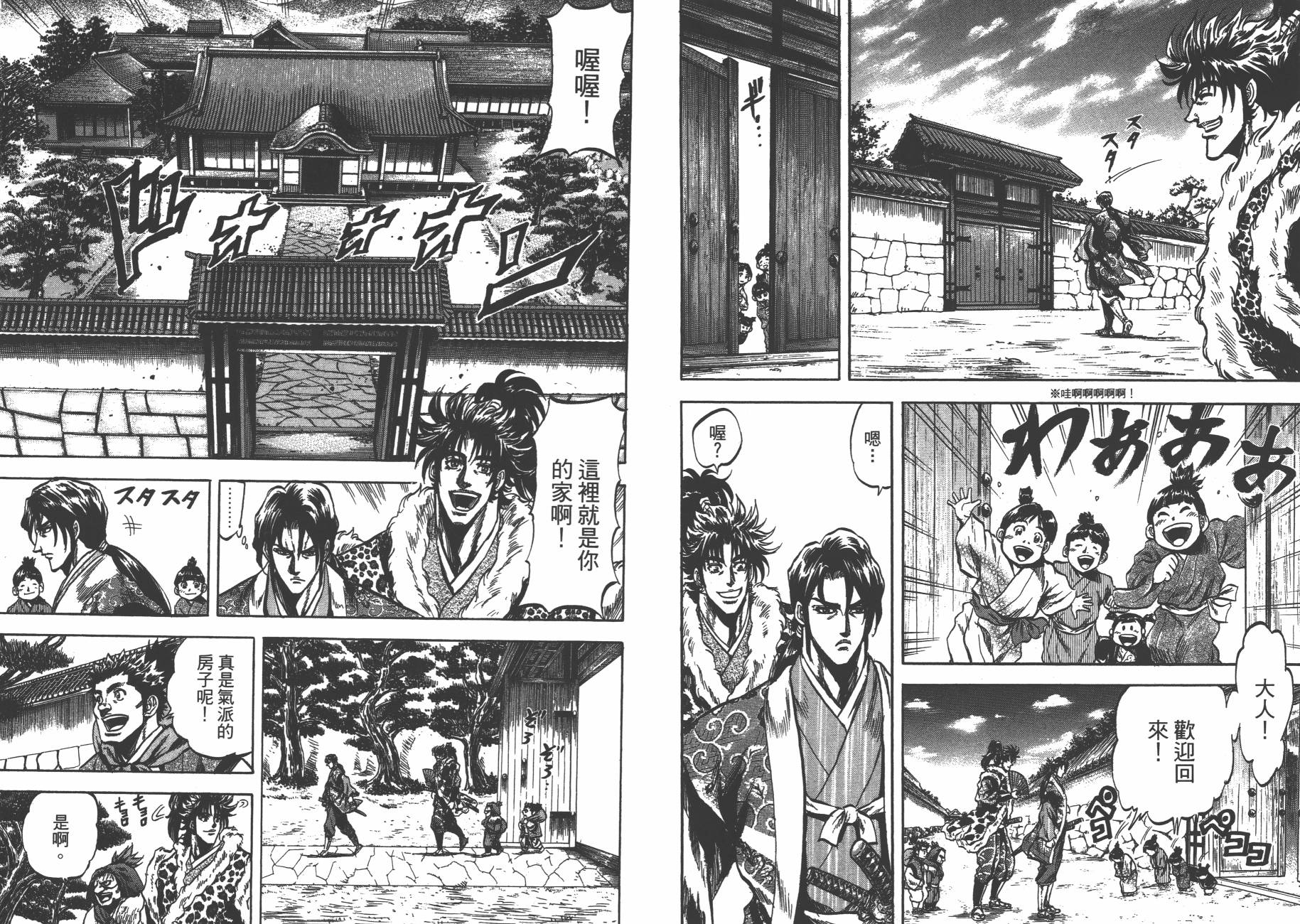 正义凛然-直江兼续韩漫全集-第08卷无删减无遮挡章节图片 