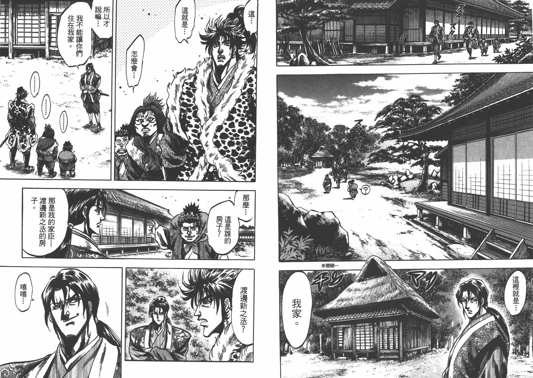 正义凛然-直江兼续韩漫全集-第08卷无删减无遮挡章节图片 