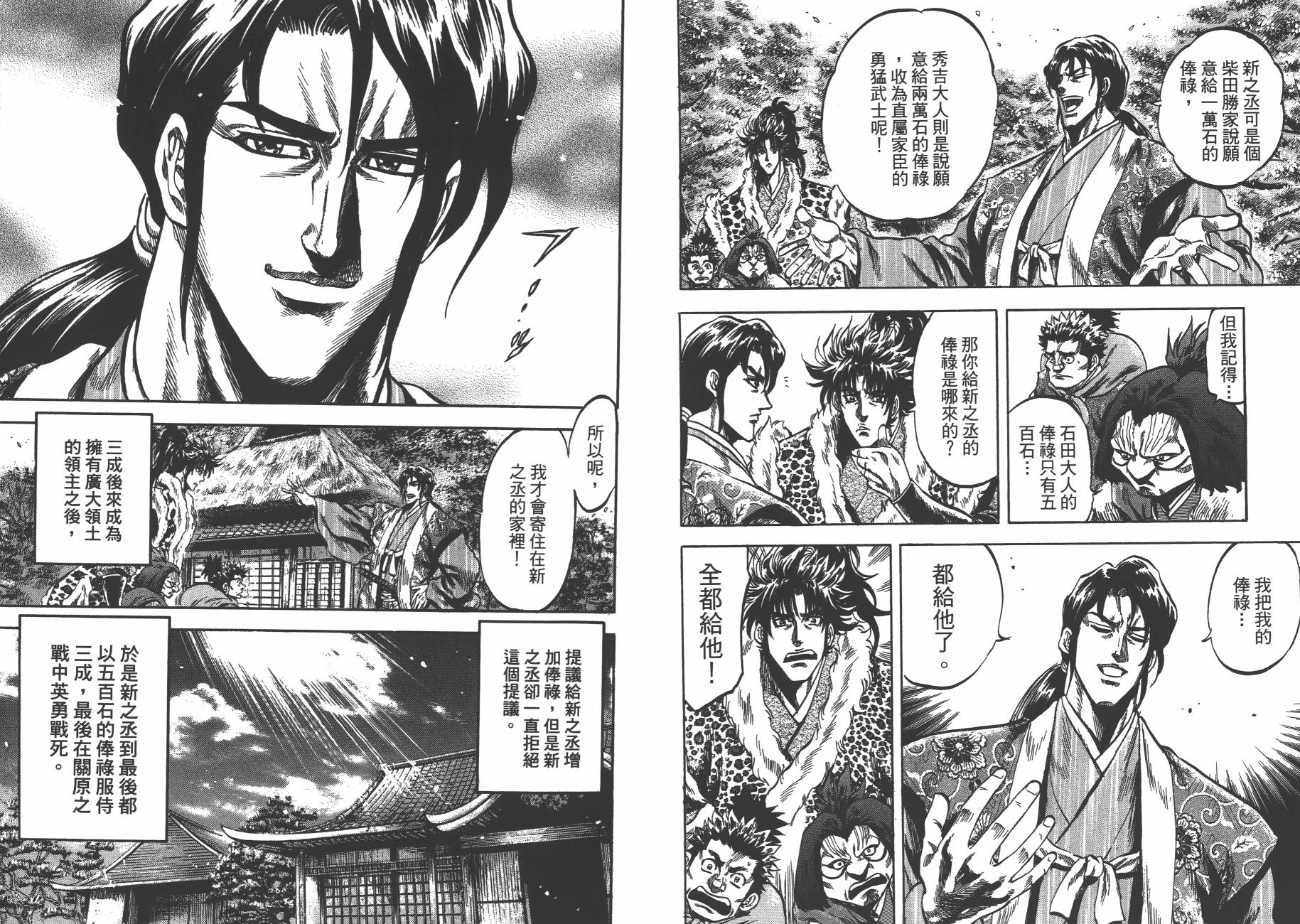 正义凛然-直江兼续韩漫全集-第08卷无删减无遮挡章节图片 