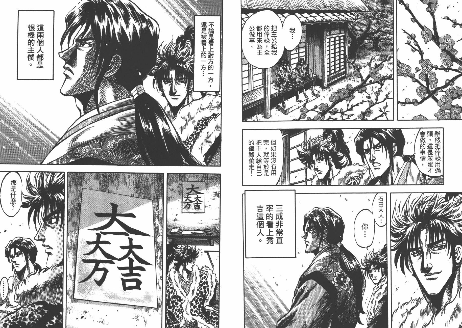 正义凛然-直江兼续韩漫全集-第08卷无删减无遮挡章节图片 
