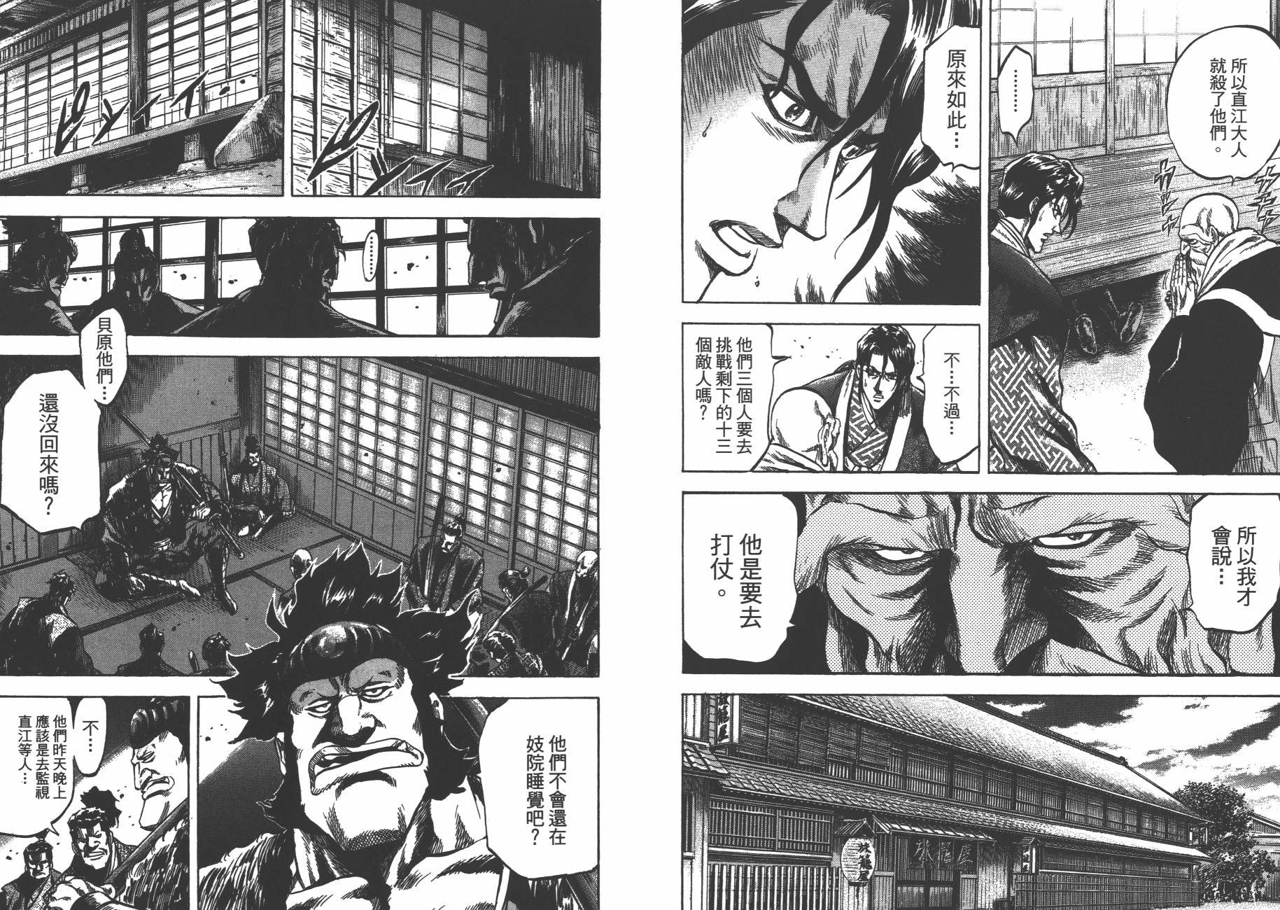 正义凛然-直江兼续韩漫全集-第08卷无删减无遮挡章节图片 