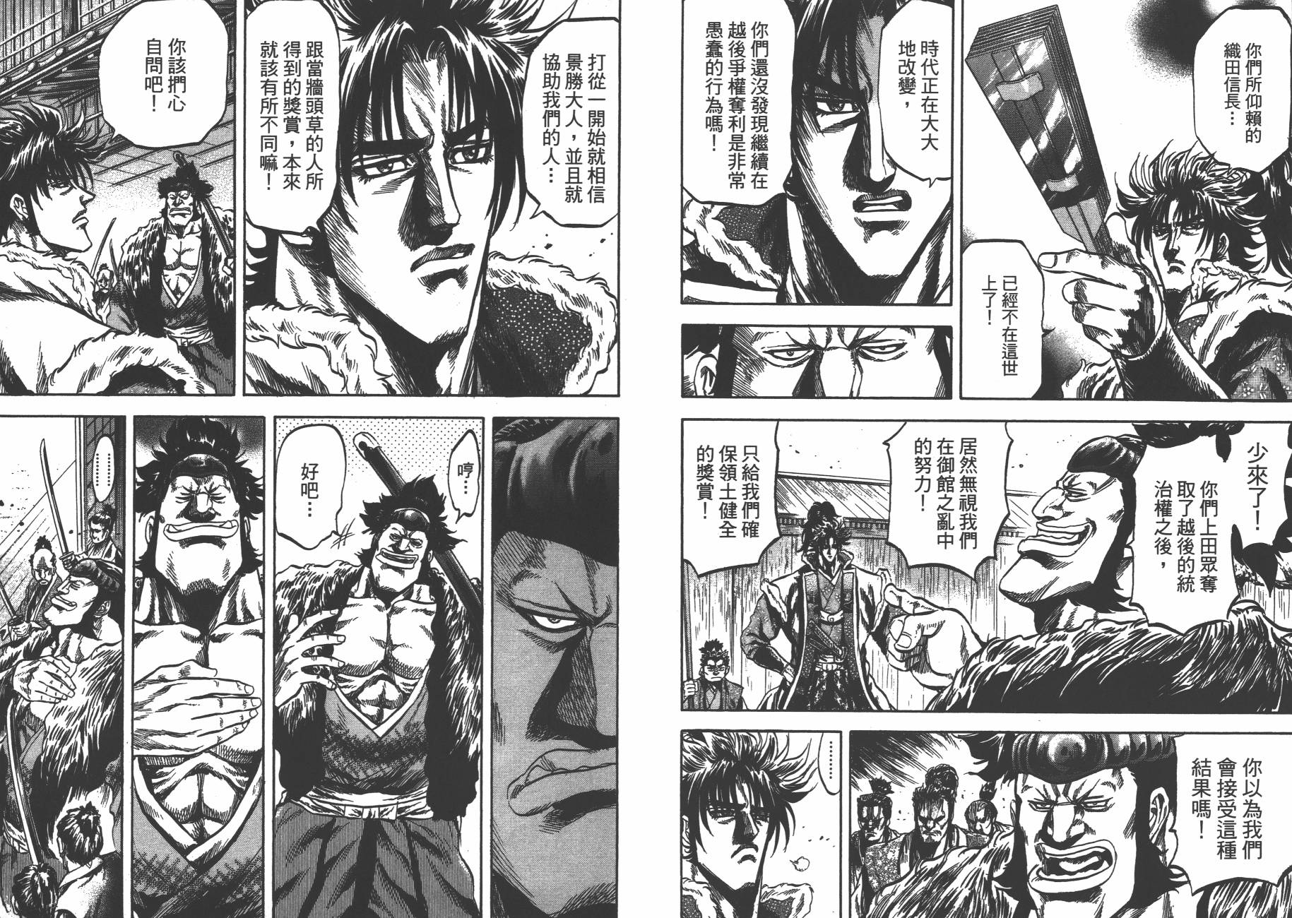 正义凛然-直江兼续韩漫全集-第08卷无删减无遮挡章节图片 
