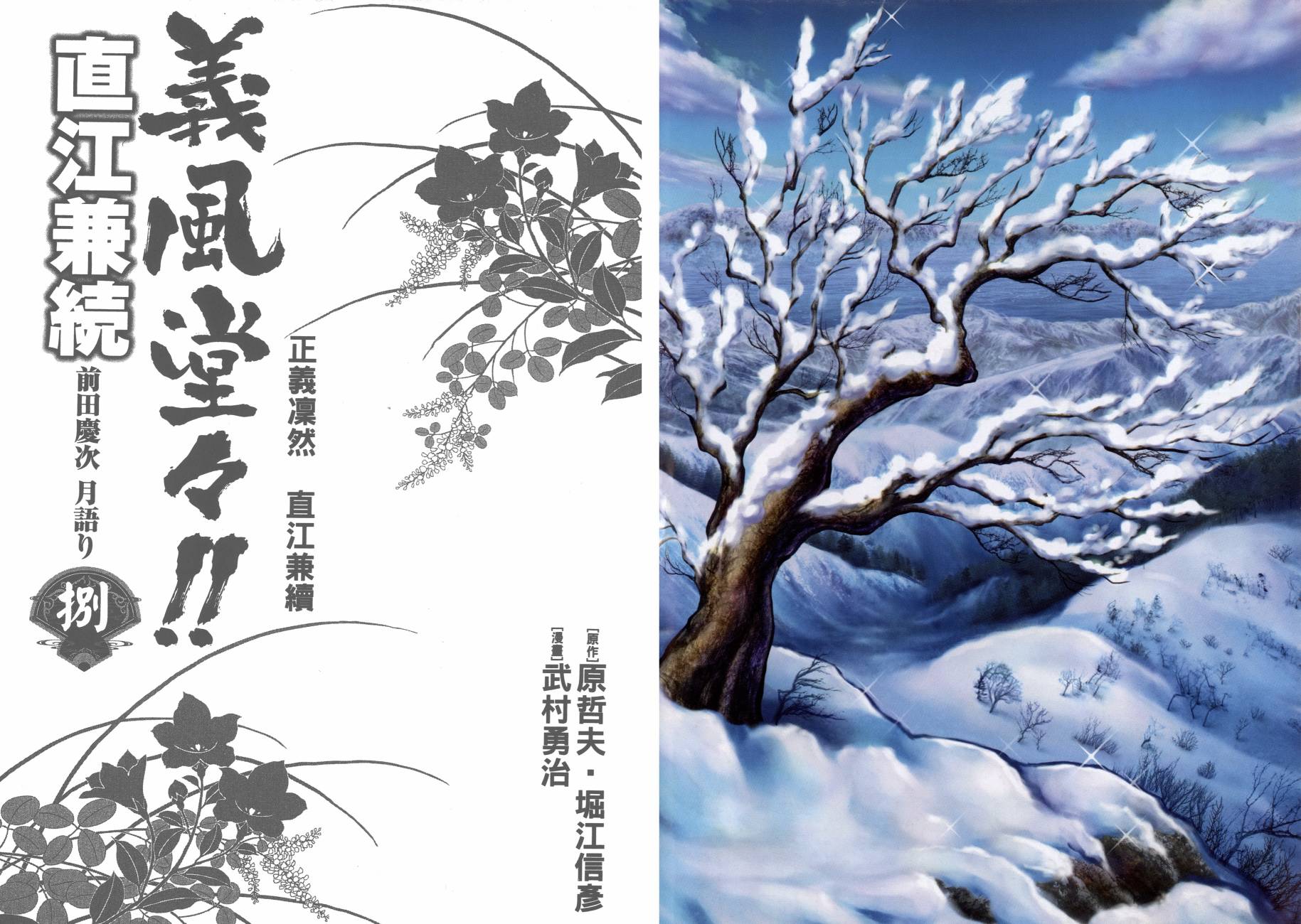 正义凛然-直江兼续韩漫全集-第08卷无删减无遮挡章节图片 