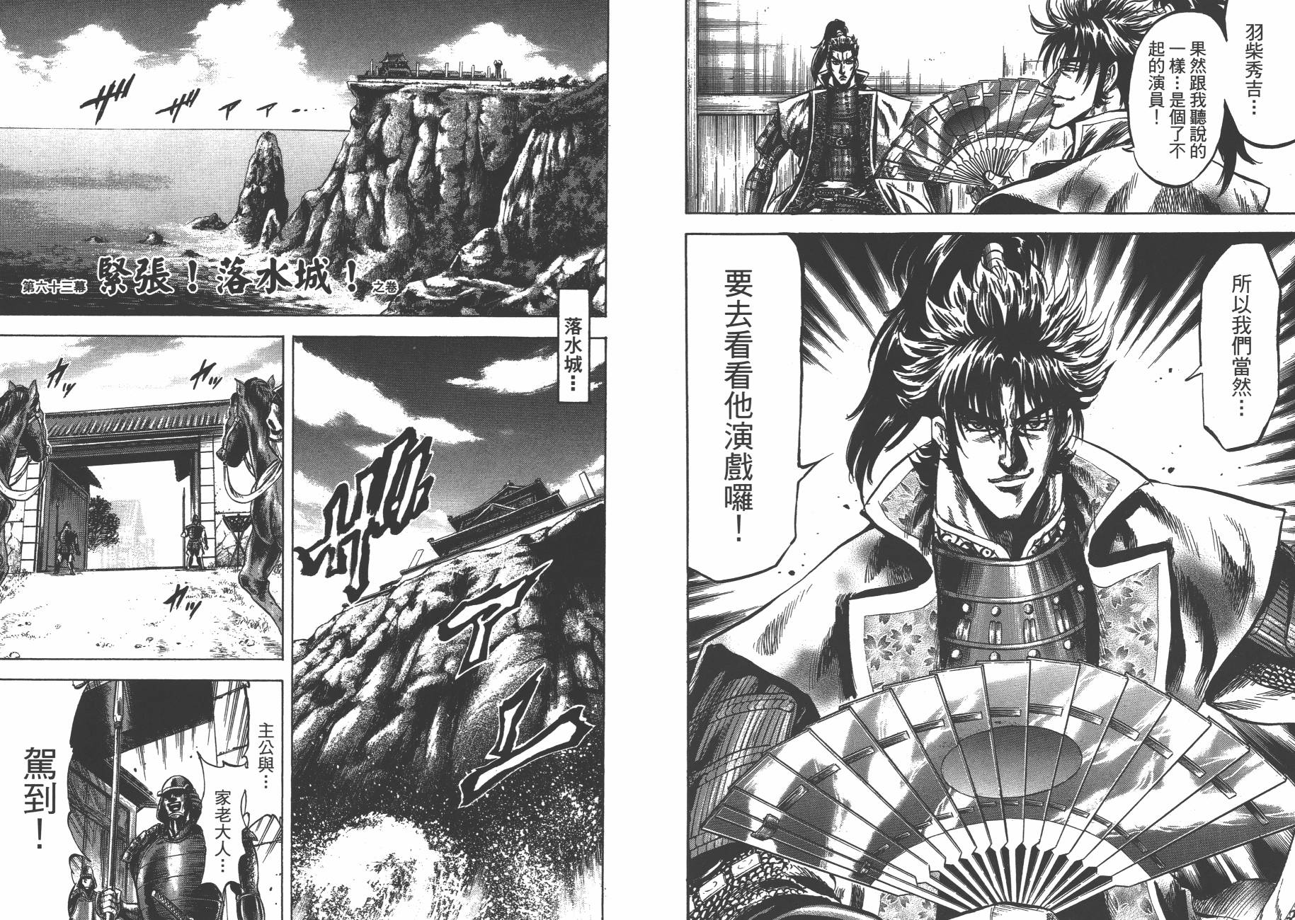 正义凛然-直江兼续韩漫全集-第08卷无删减无遮挡章节图片 