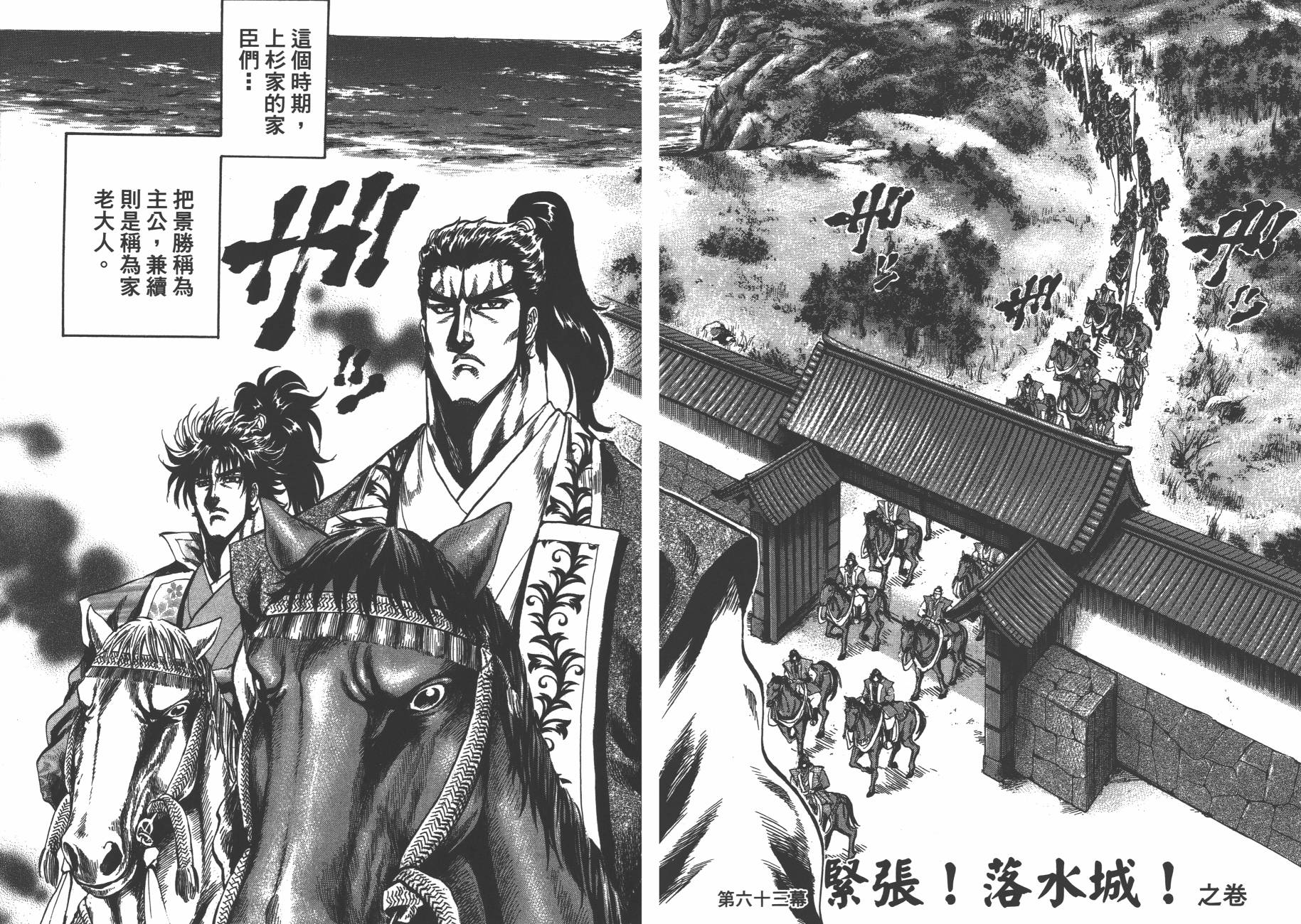 正义凛然-直江兼续韩漫全集-第08卷无删减无遮挡章节图片 