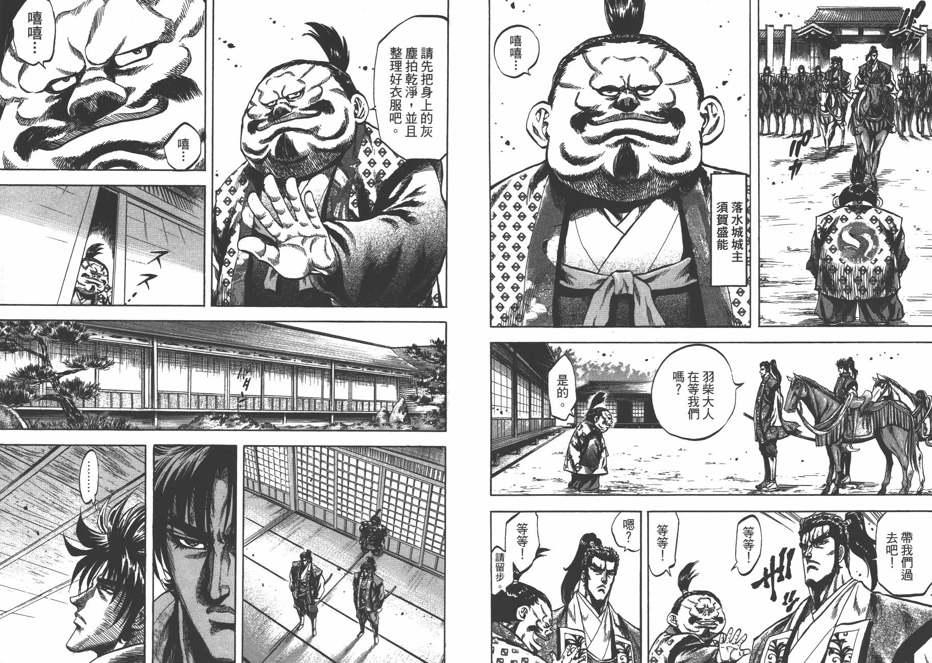 正义凛然-直江兼续韩漫全集-第08卷无删减无遮挡章节图片 