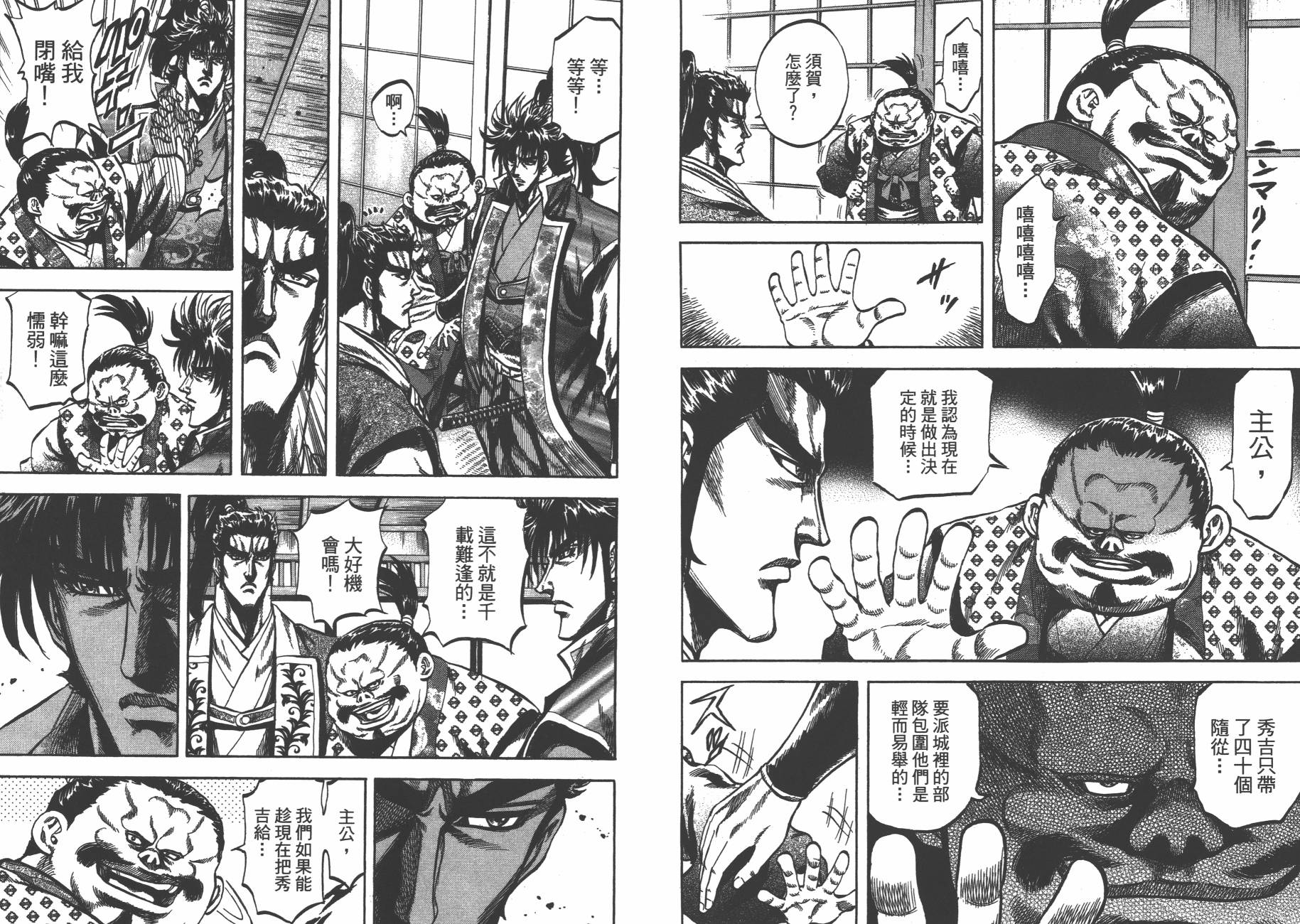 正义凛然-直江兼续韩漫全集-第08卷无删减无遮挡章节图片 