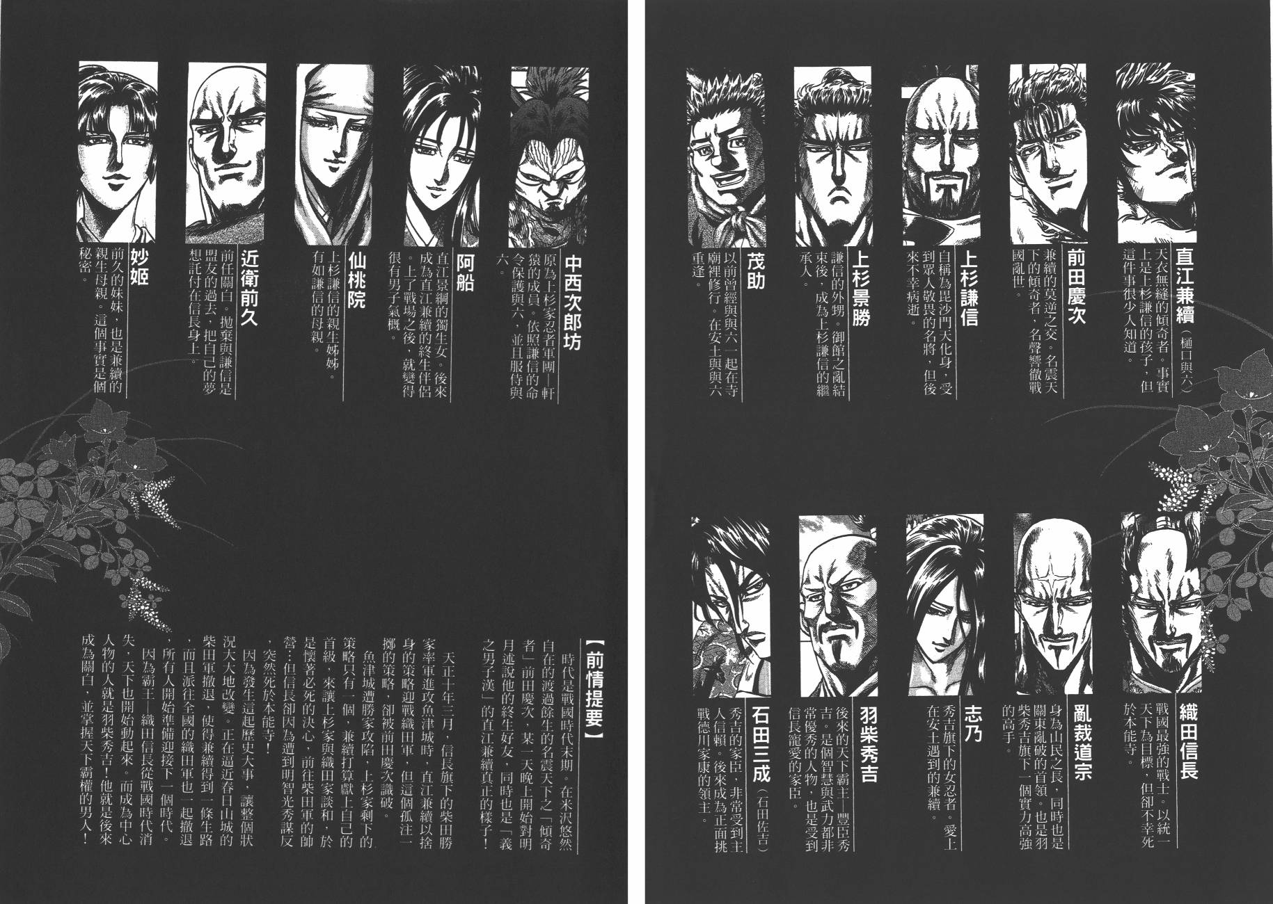 正义凛然-直江兼续韩漫全集-第08卷无删减无遮挡章节图片 