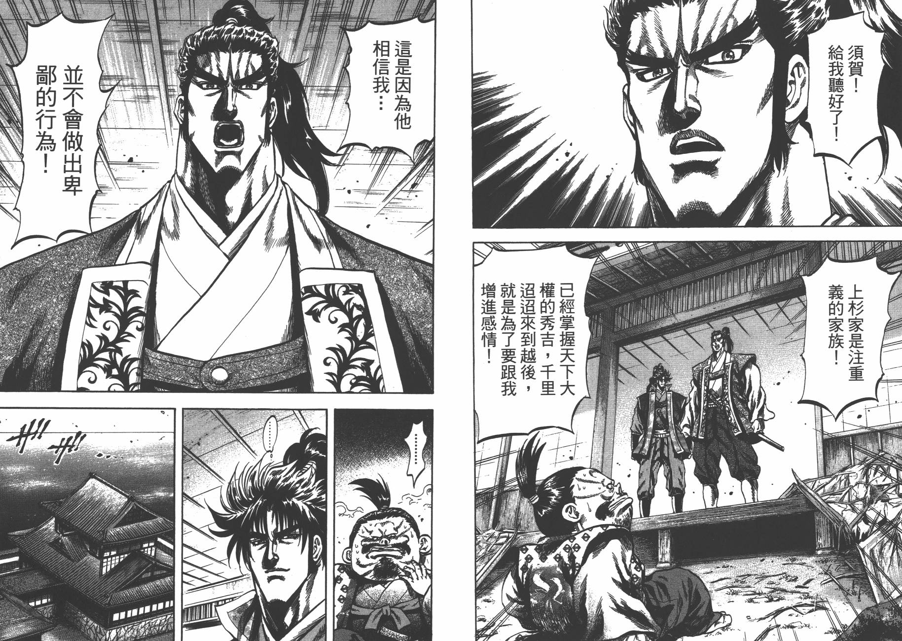 正义凛然-直江兼续韩漫全集-第08卷无删减无遮挡章节图片 