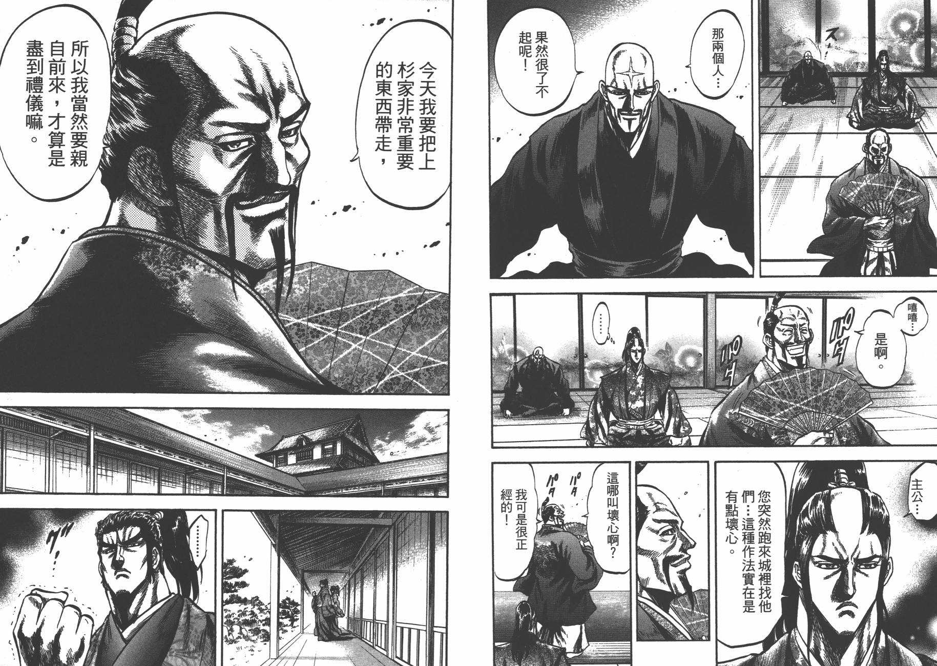 正义凛然-直江兼续韩漫全集-第08卷无删减无遮挡章节图片 