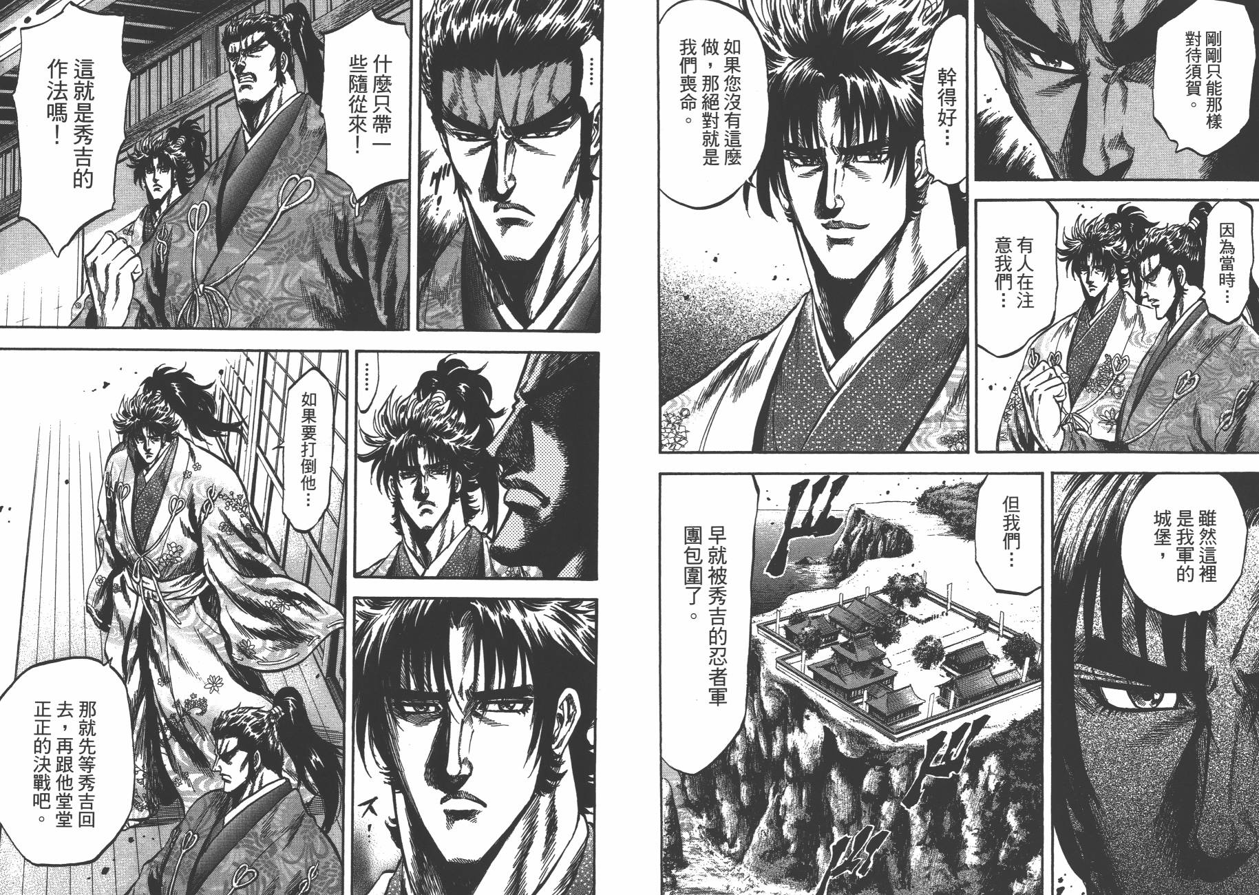 正义凛然-直江兼续韩漫全集-第08卷无删减无遮挡章节图片 