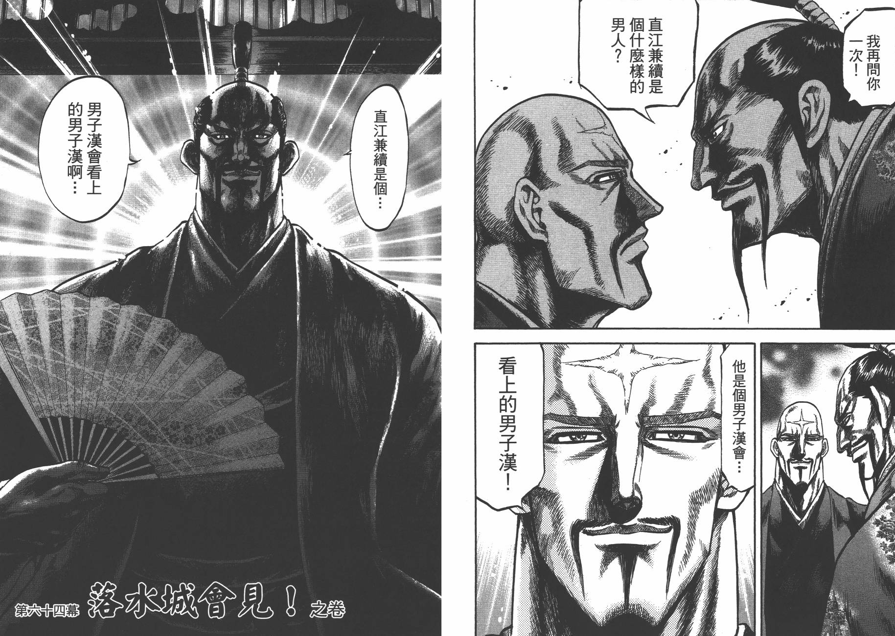 正义凛然-直江兼续韩漫全集-第08卷无删减无遮挡章节图片 