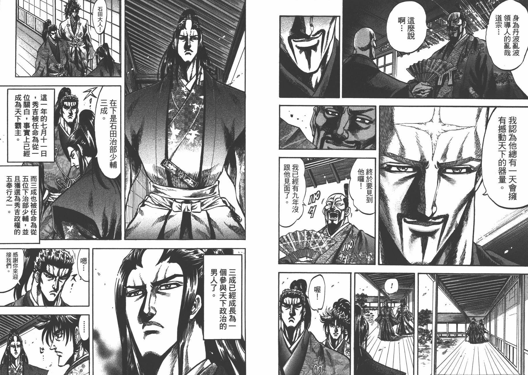 正义凛然-直江兼续韩漫全集-第08卷无删减无遮挡章节图片 