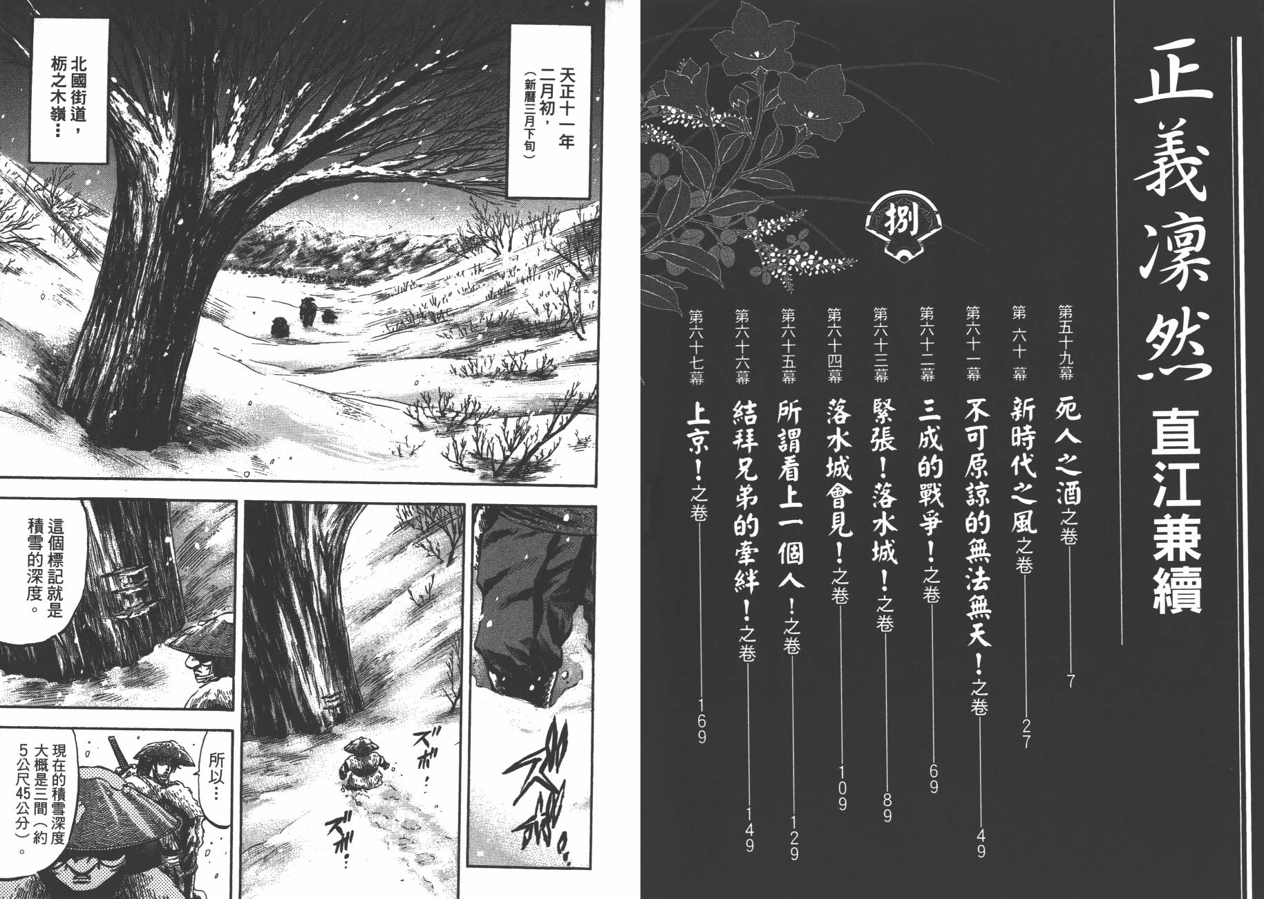正义凛然-直江兼续韩漫全集-第08卷无删减无遮挡章节图片 