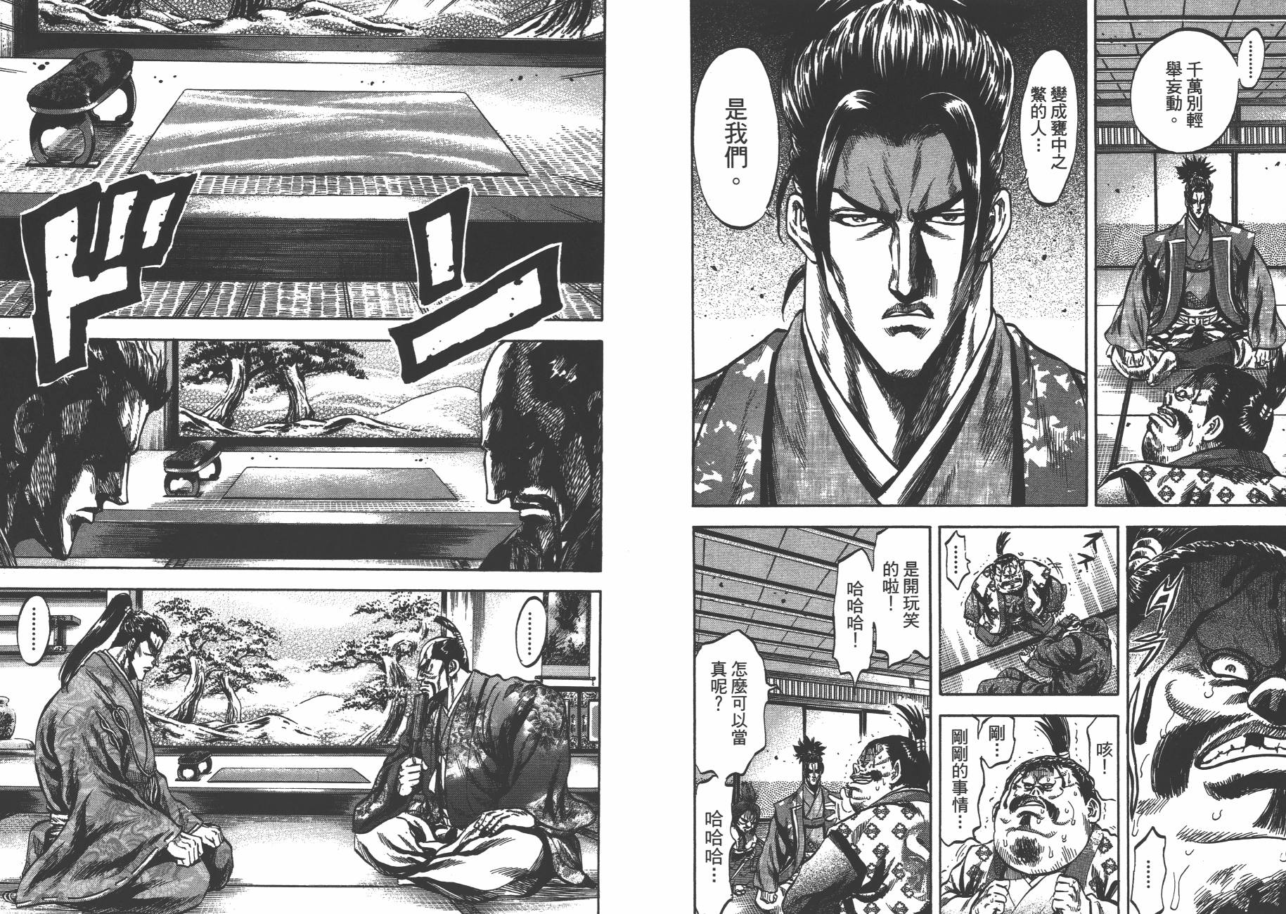 正义凛然-直江兼续韩漫全集-第08卷无删减无遮挡章节图片 