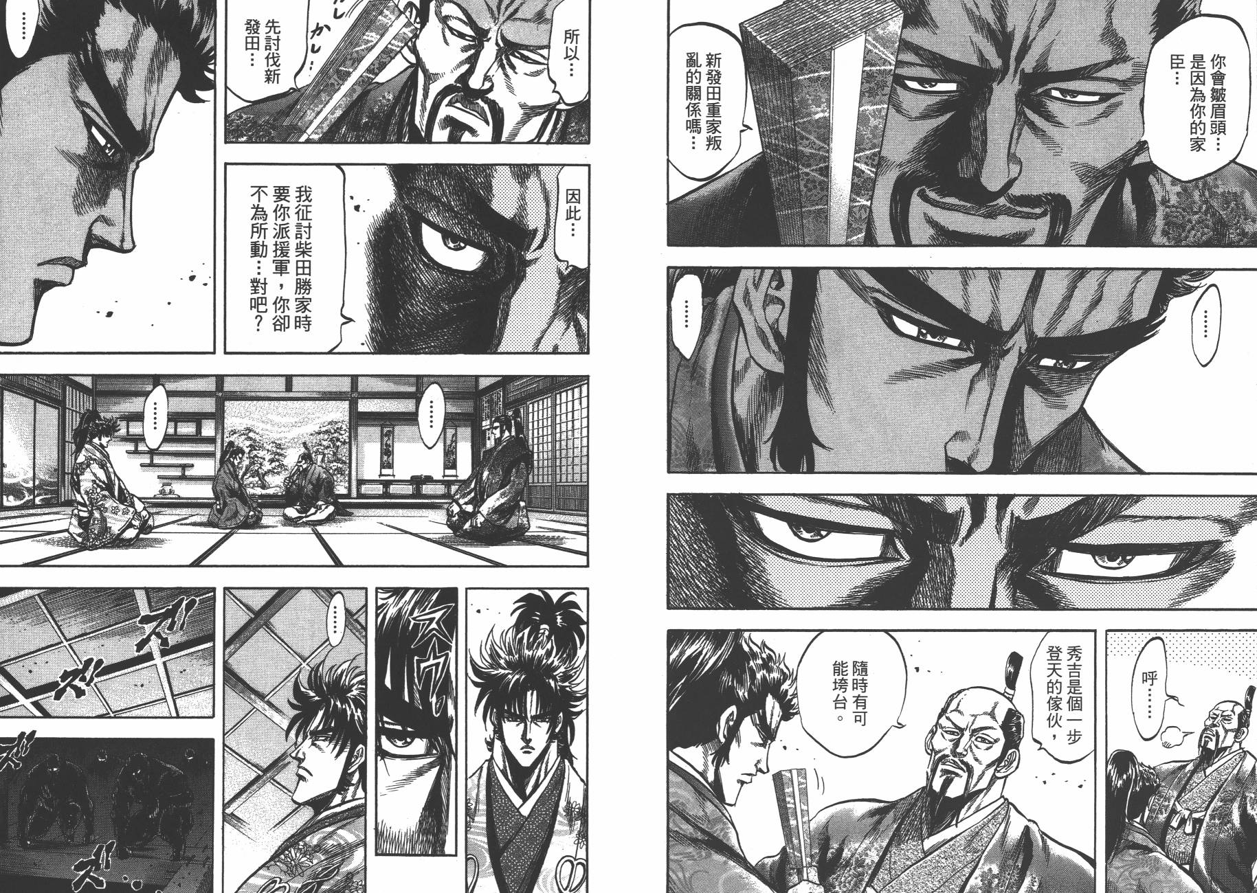 正义凛然-直江兼续韩漫全集-第08卷无删减无遮挡章节图片 