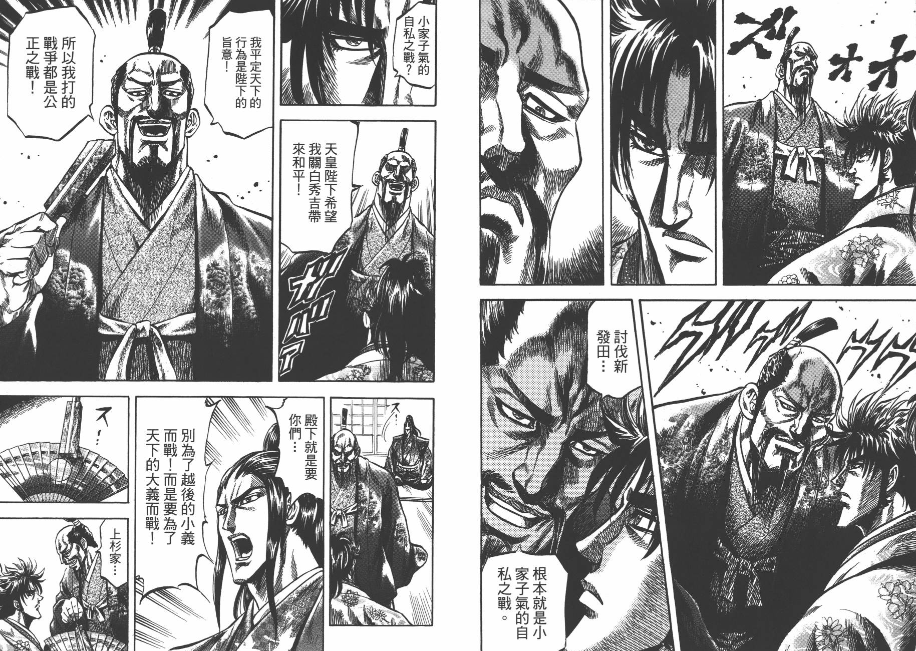 正义凛然-直江兼续韩漫全集-第08卷无删减无遮挡章节图片 