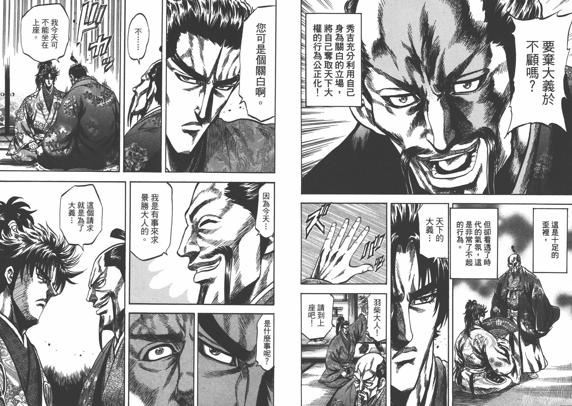 正义凛然-直江兼续韩漫全集-第08卷无删减无遮挡章节图片 