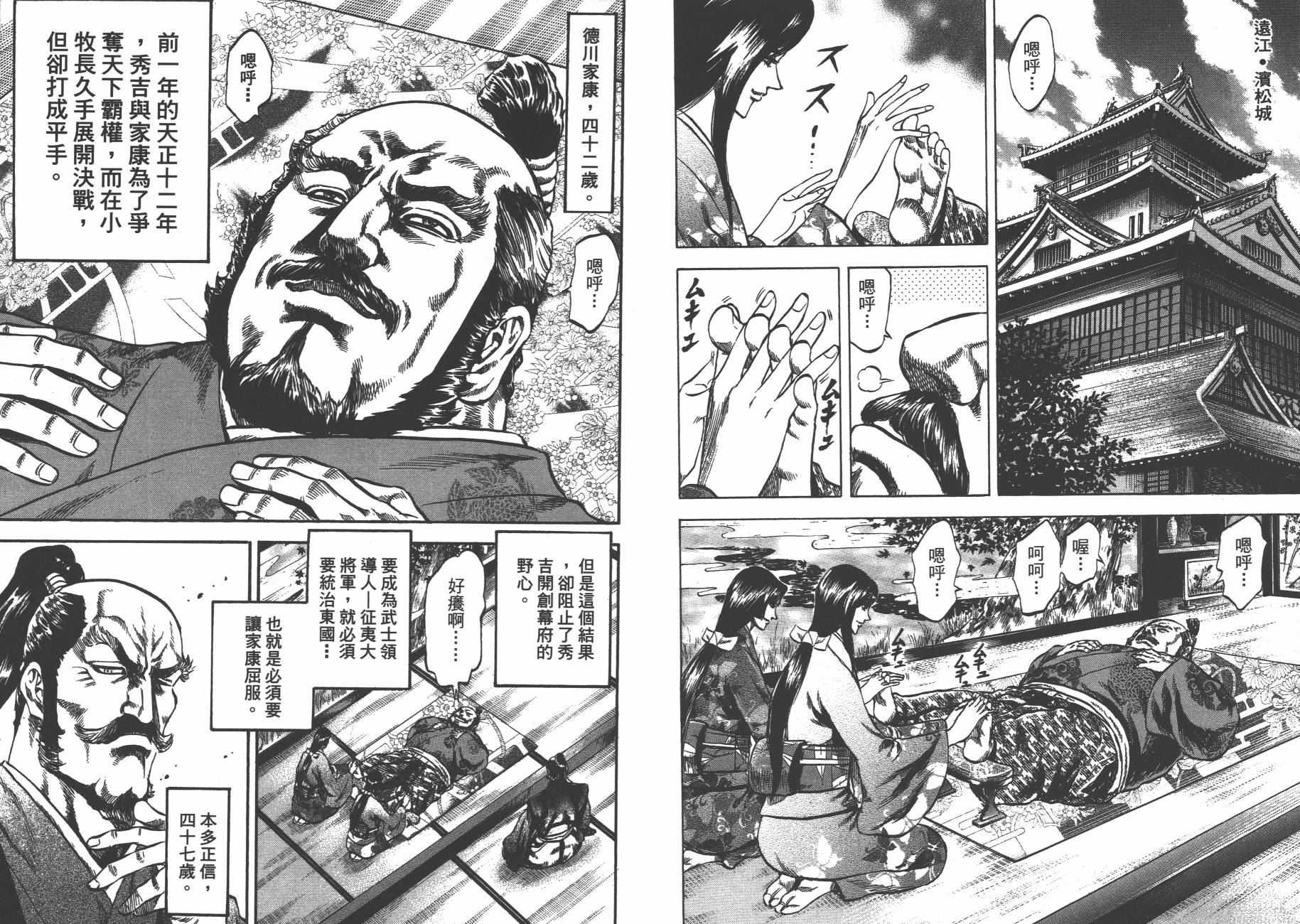 正义凛然-直江兼续韩漫全集-第08卷无删减无遮挡章节图片 