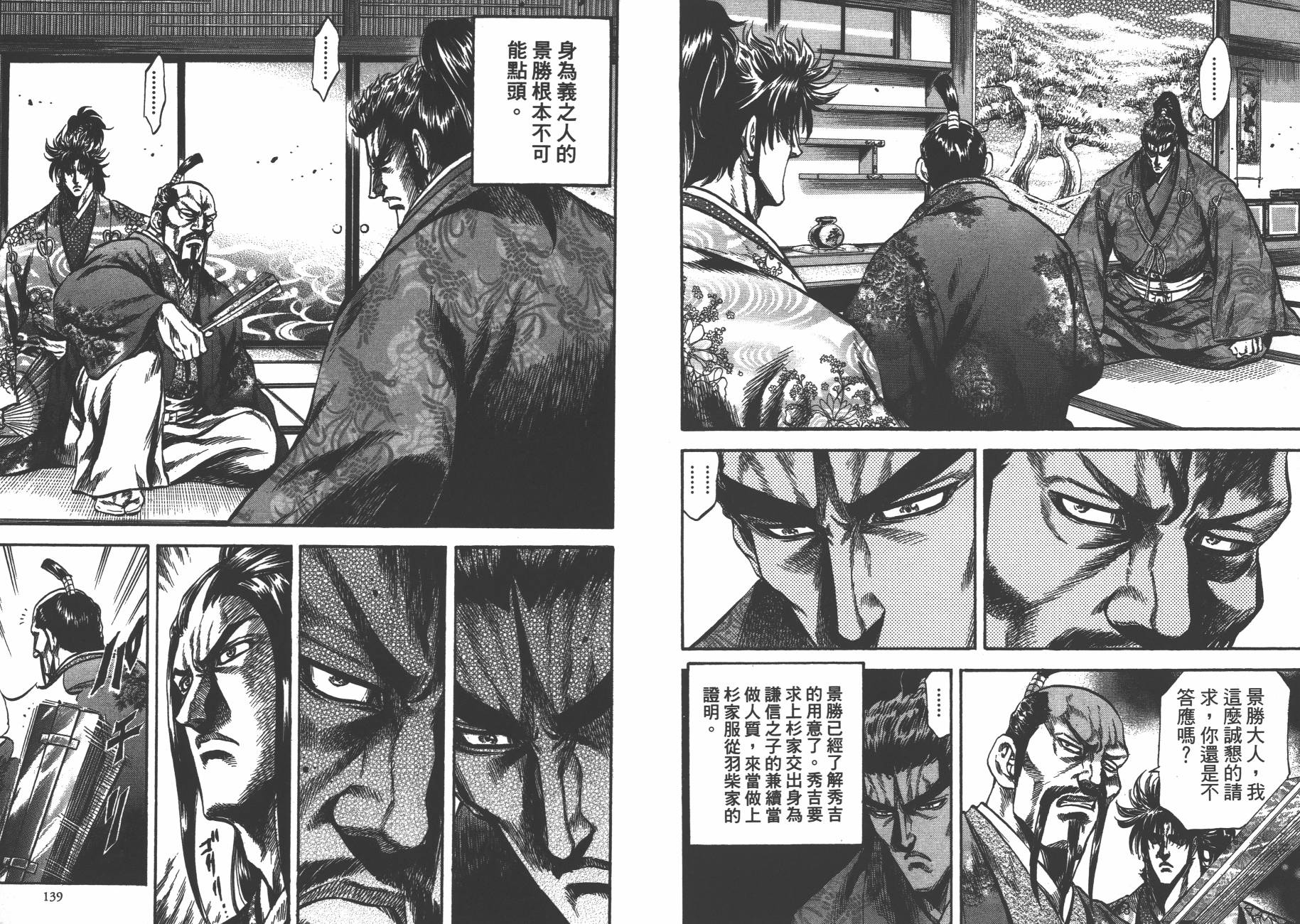 正义凛然-直江兼续韩漫全集-第08卷无删减无遮挡章节图片 