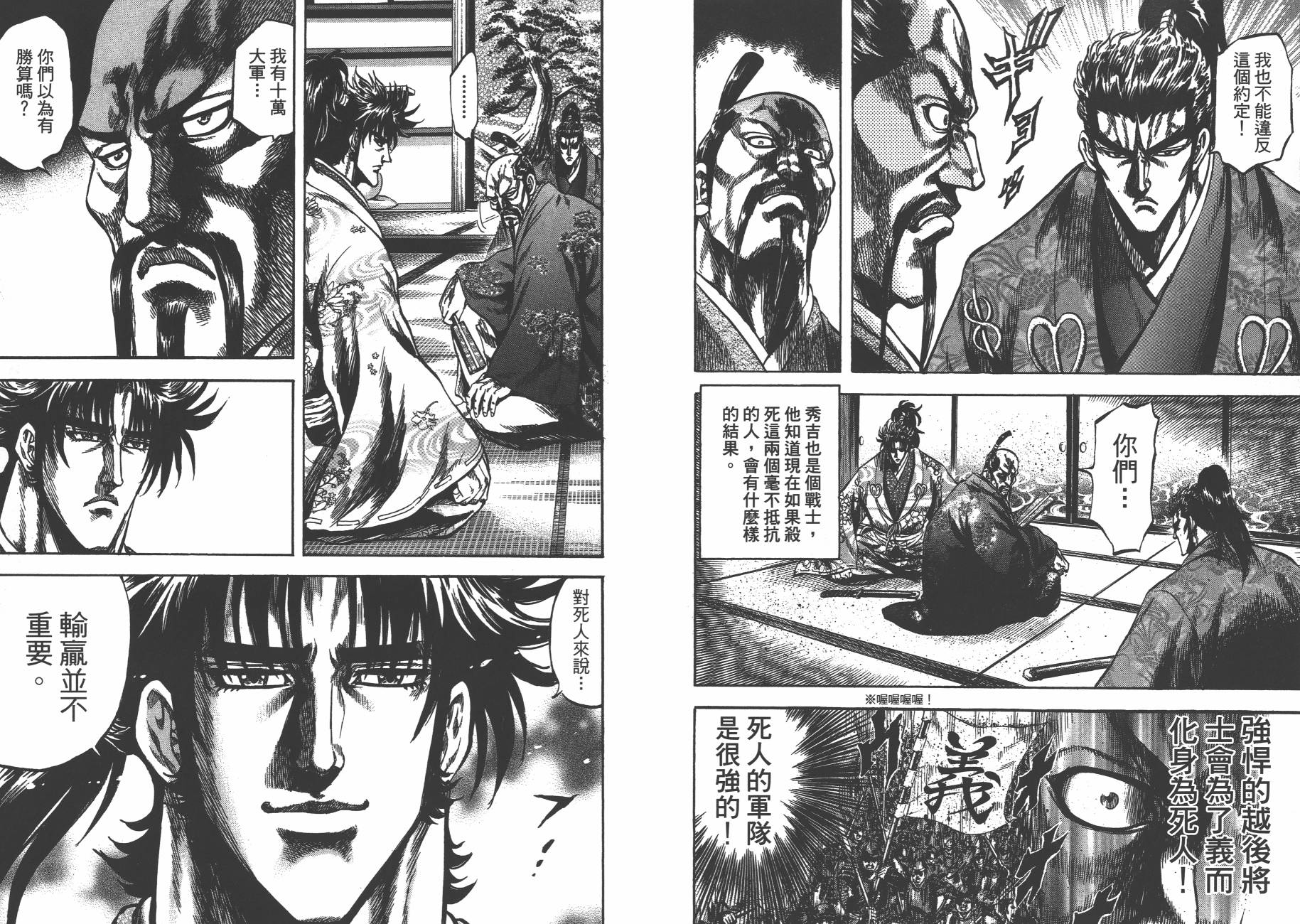正义凛然-直江兼续韩漫全集-第08卷无删减无遮挡章节图片 