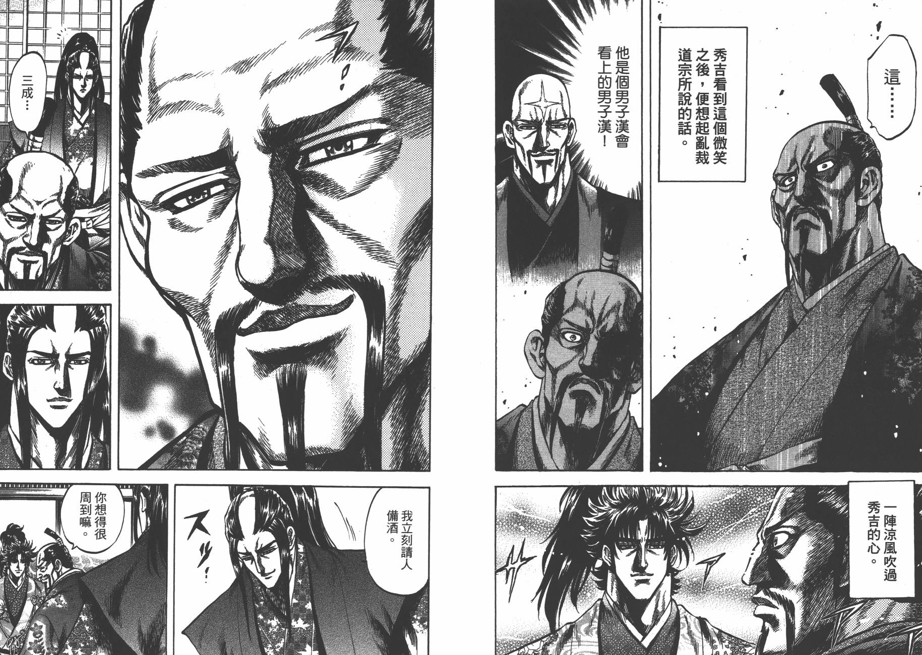 正义凛然-直江兼续韩漫全集-第08卷无删减无遮挡章节图片 