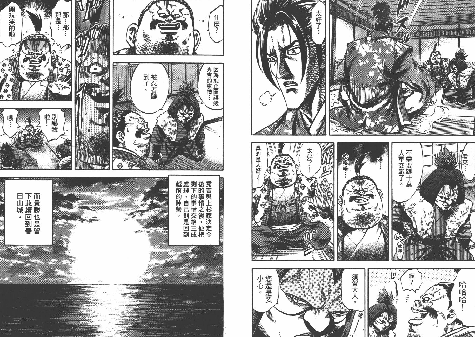 正义凛然-直江兼续韩漫全集-第08卷无删减无遮挡章节图片 