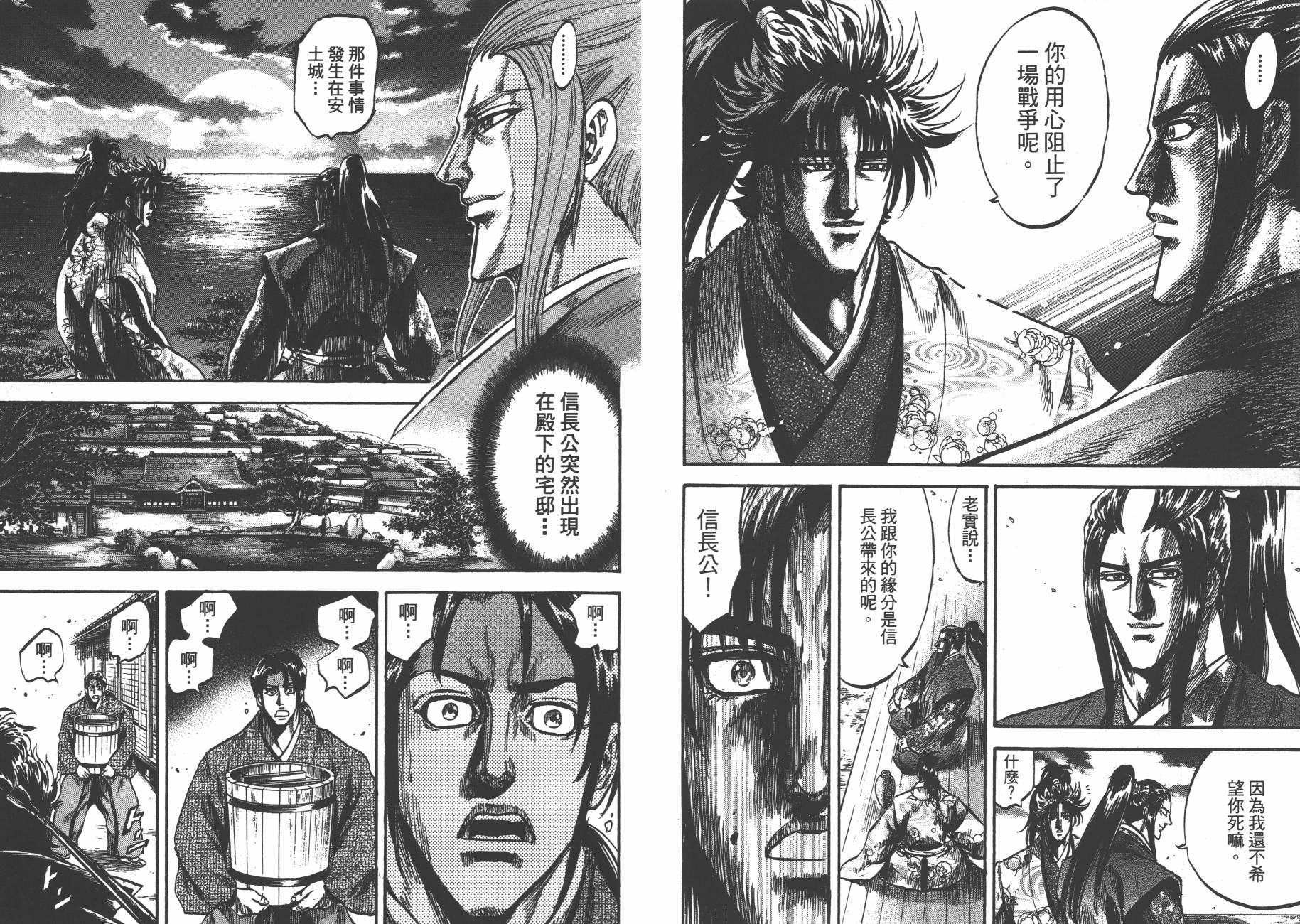 正义凛然-直江兼续韩漫全集-第08卷无删减无遮挡章节图片 