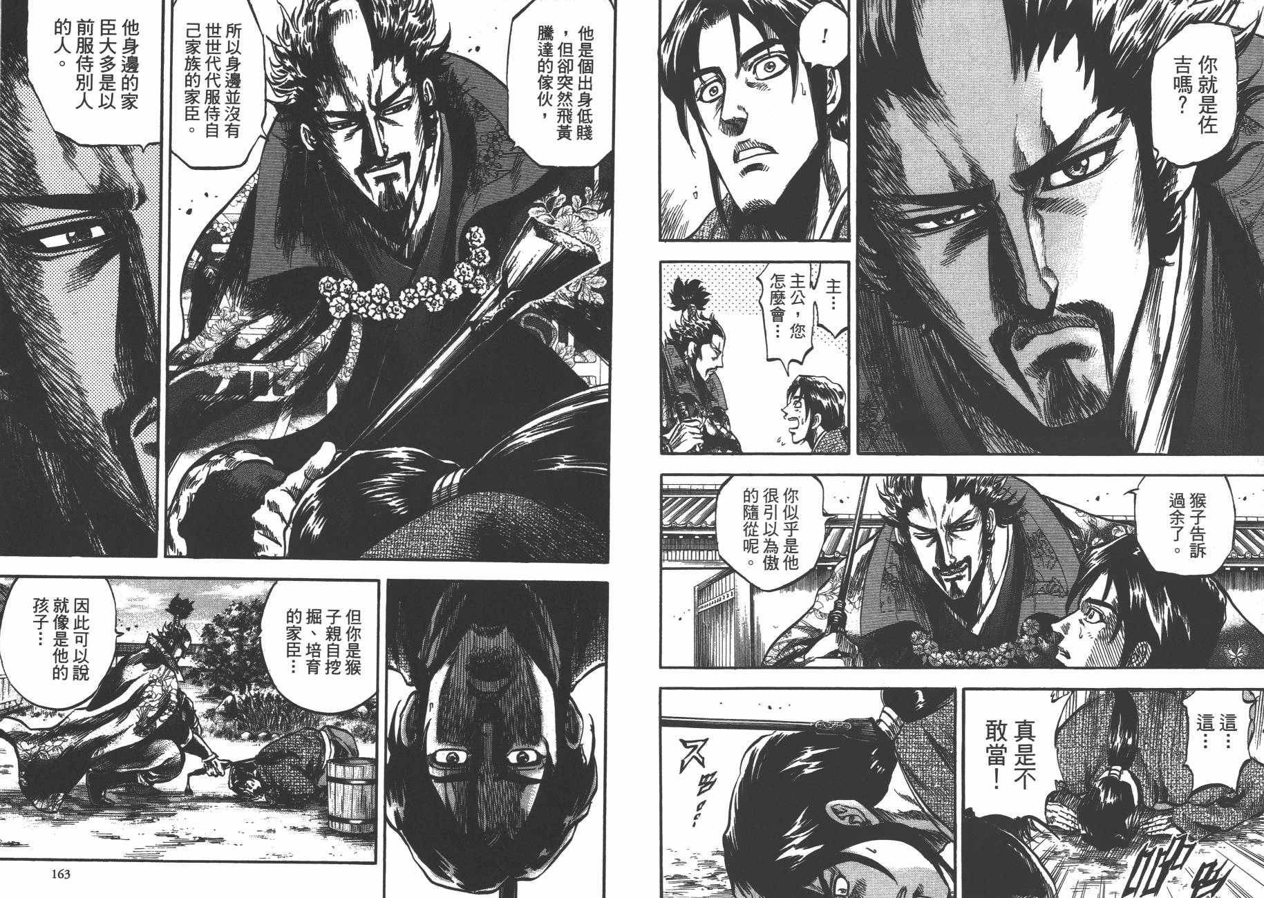 正义凛然-直江兼续韩漫全集-第08卷无删减无遮挡章节图片 