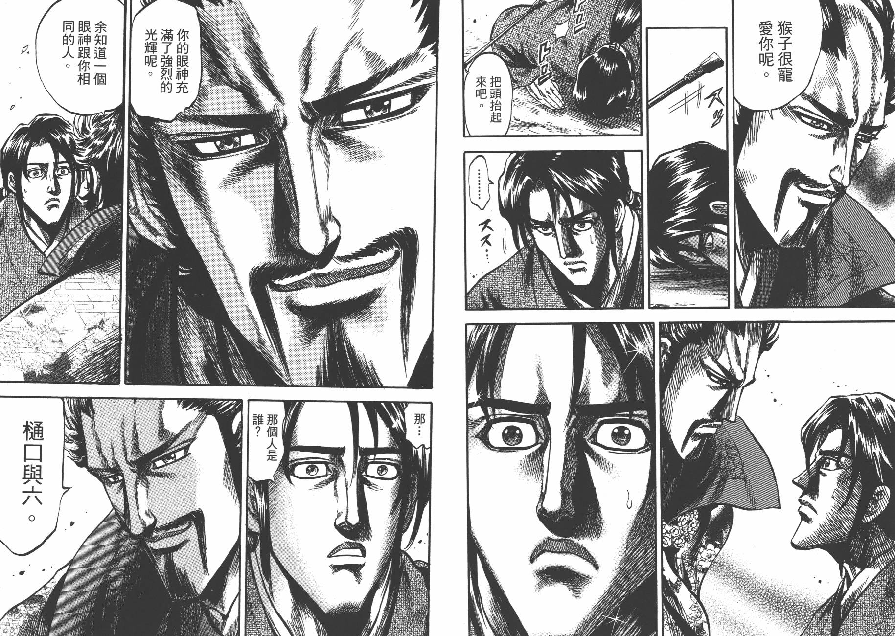 正义凛然-直江兼续韩漫全集-第08卷无删减无遮挡章节图片 