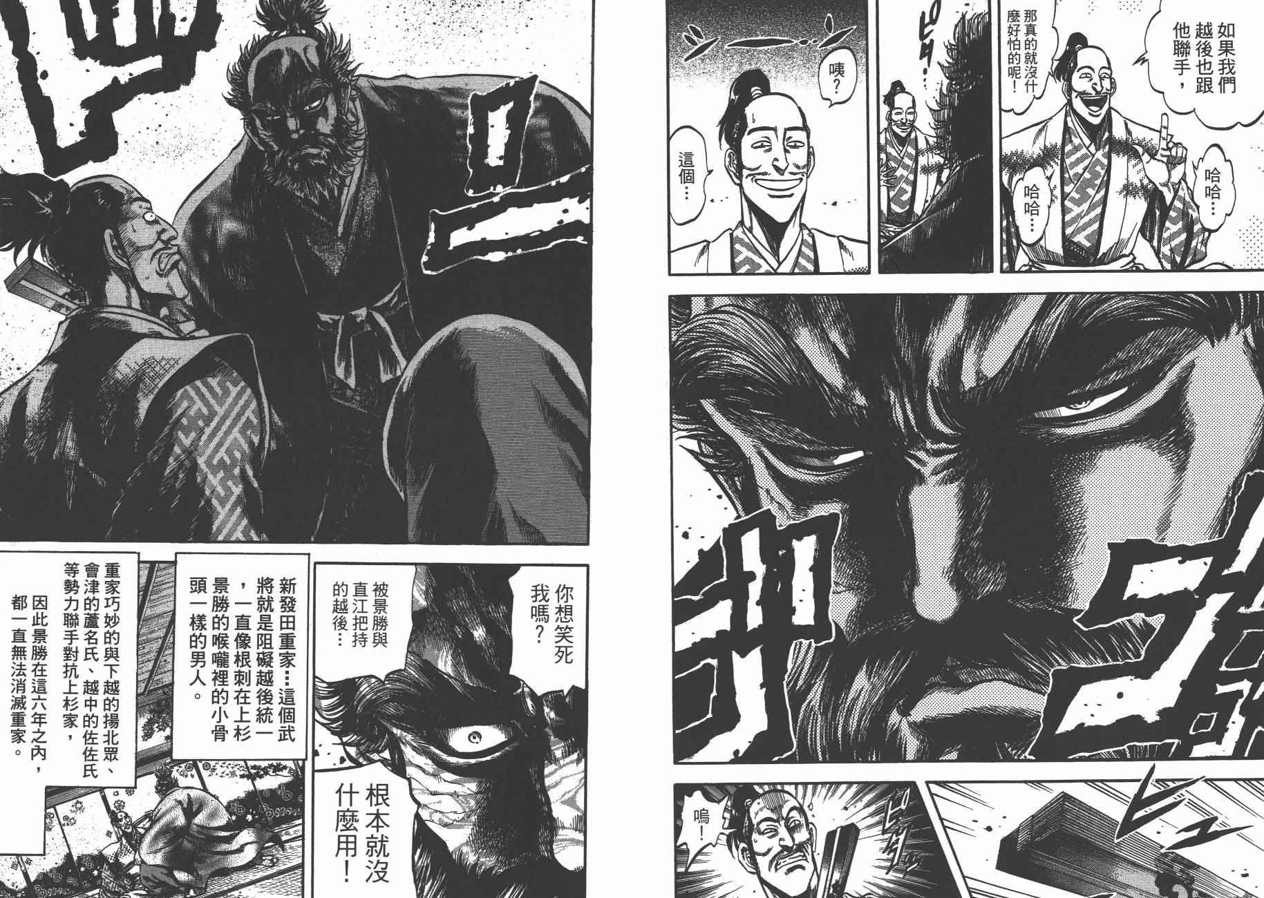 正义凛然-直江兼续韩漫全集-第08卷无删减无遮挡章节图片 