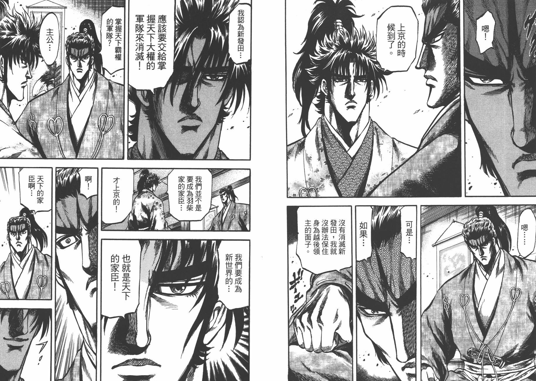 正义凛然-直江兼续韩漫全集-第08卷无删减无遮挡章节图片 