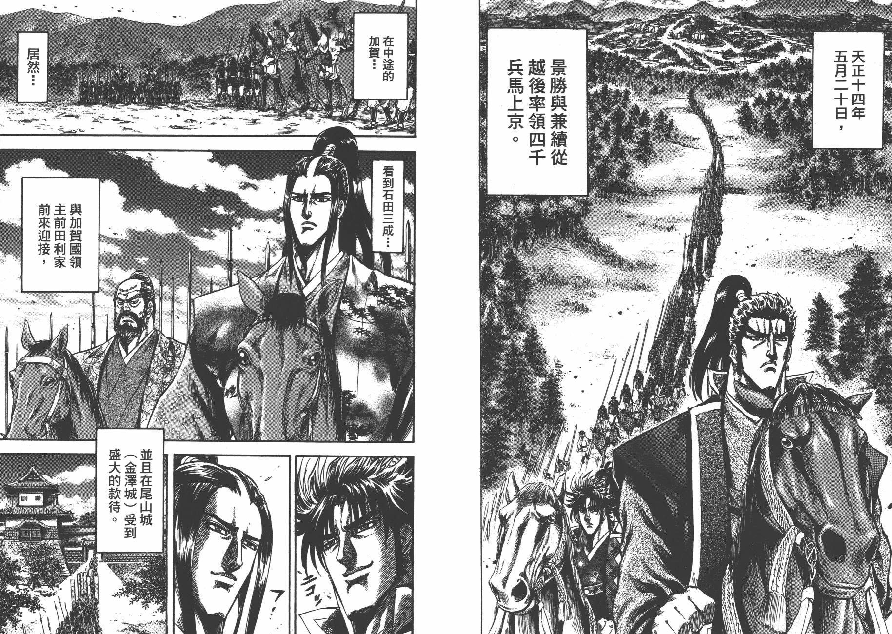正义凛然-直江兼续韩漫全集-第08卷无删减无遮挡章节图片 