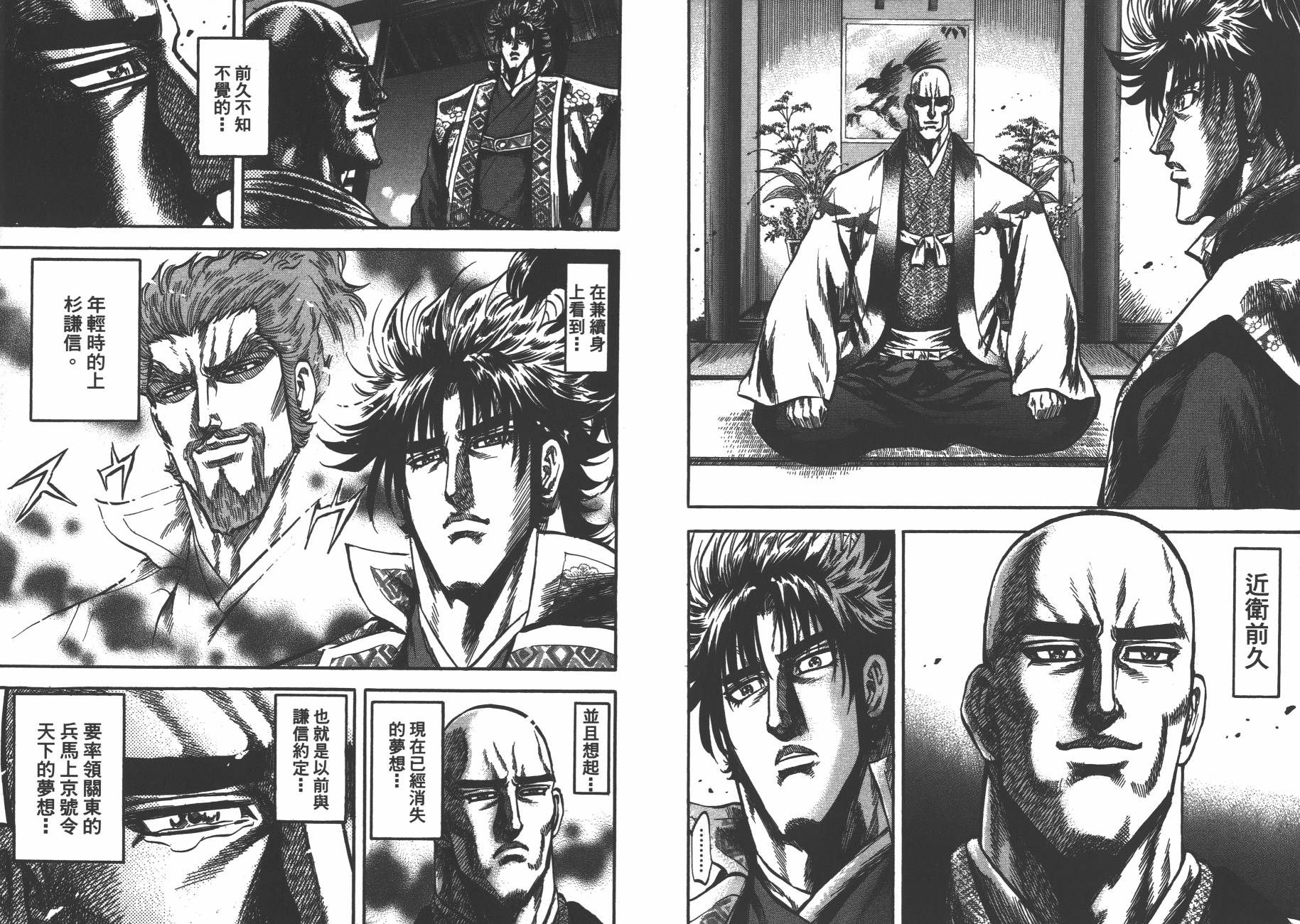 正义凛然-直江兼续韩漫全集-第08卷无删减无遮挡章节图片 